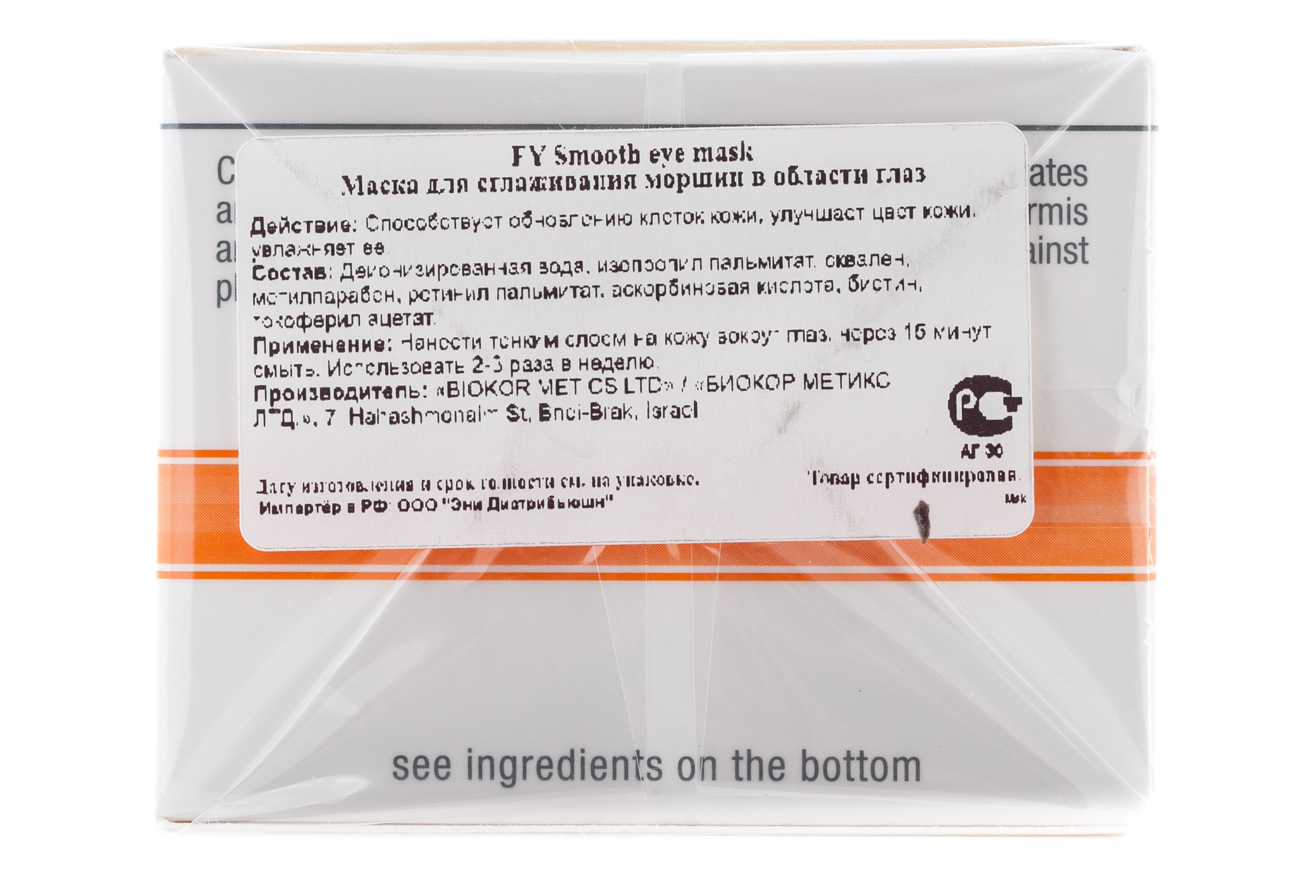 Кристина Маска для сглаживания морщин в области глаз 50 мл (Christina, Forever Young) фото 3