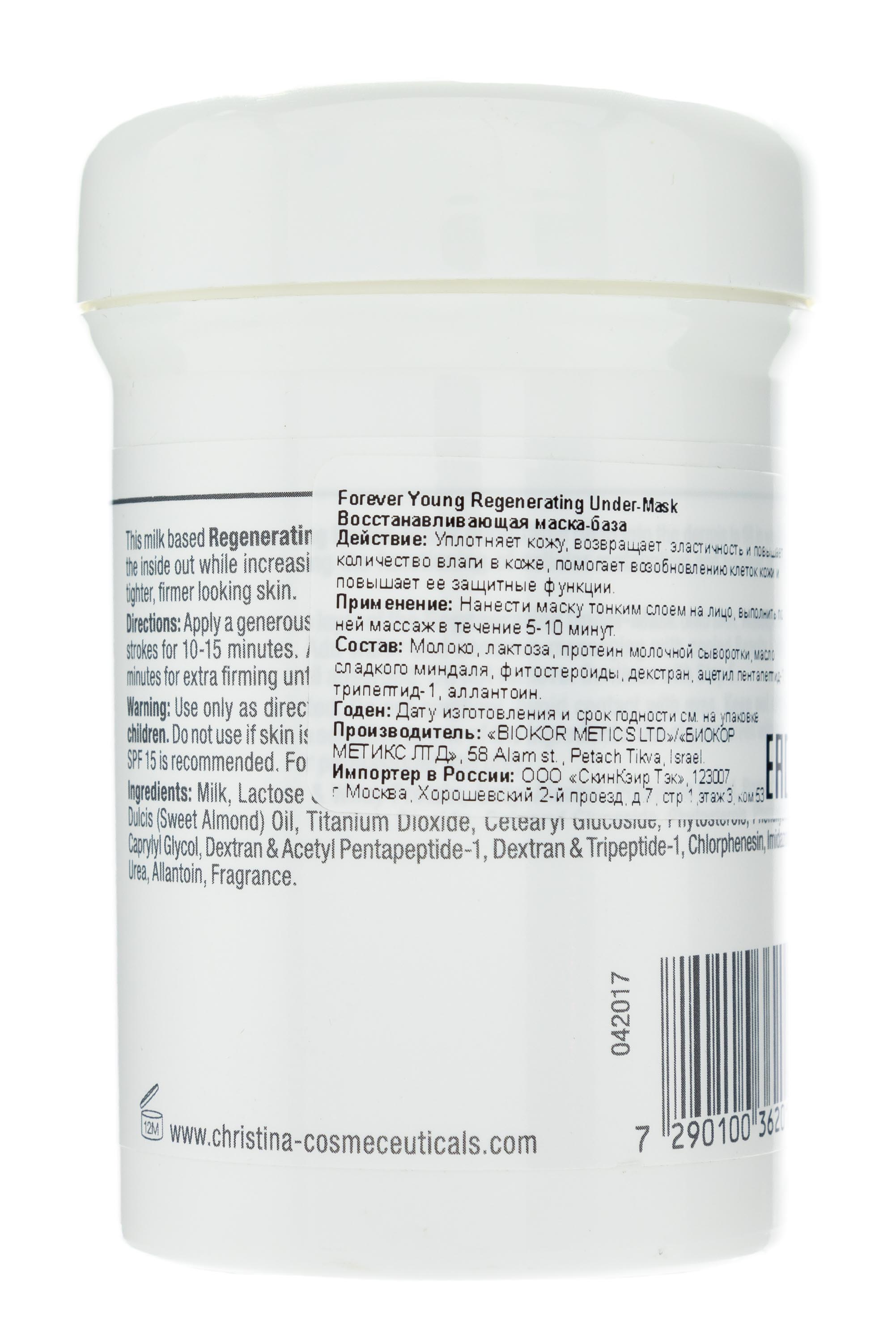 Кристина Увлажняющая маска-база к маске-пилингу (шаг 4) 250 мл (Christina, Forever Young) фото 2