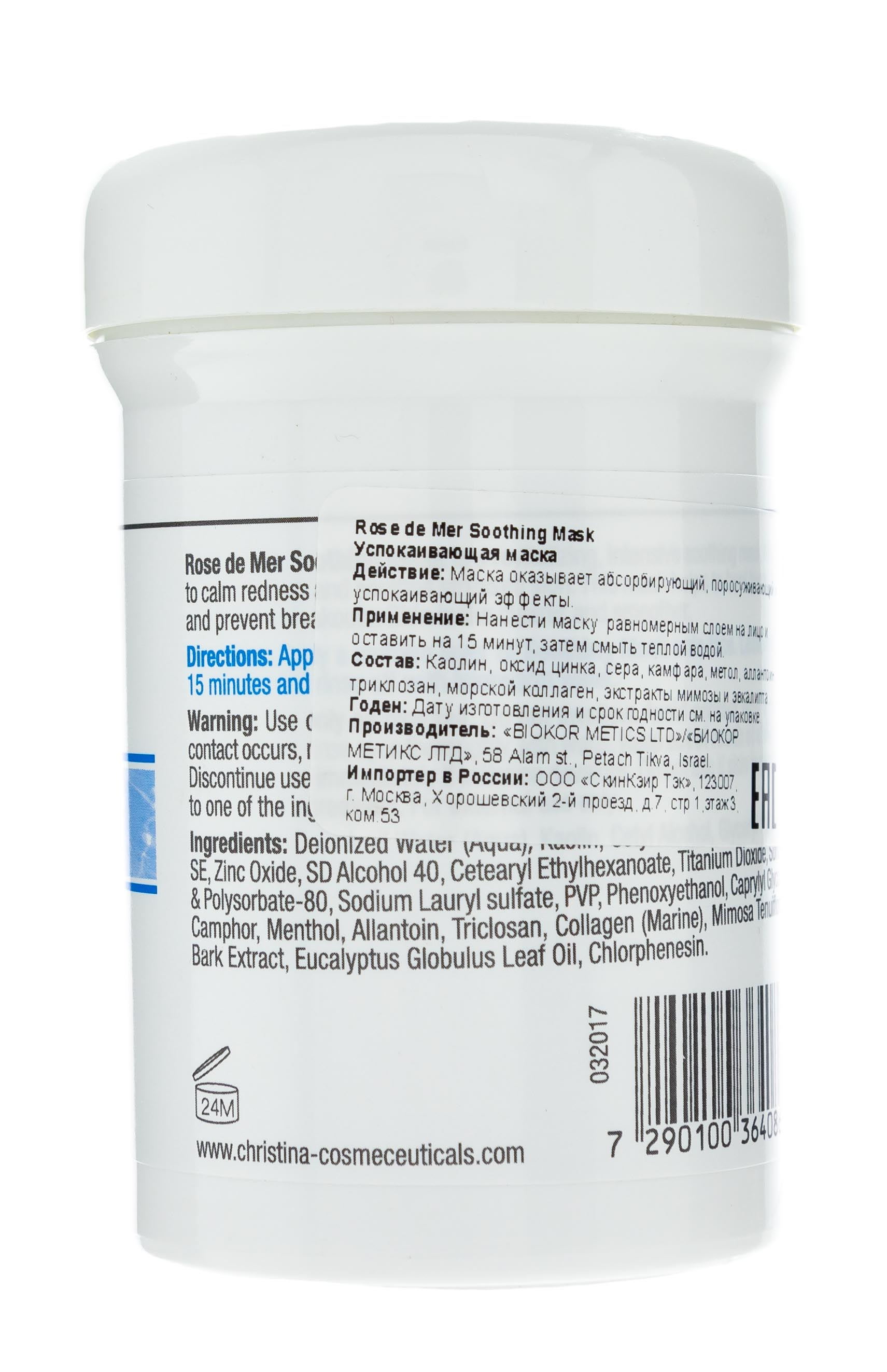 Кристина Успокаивающая маска 