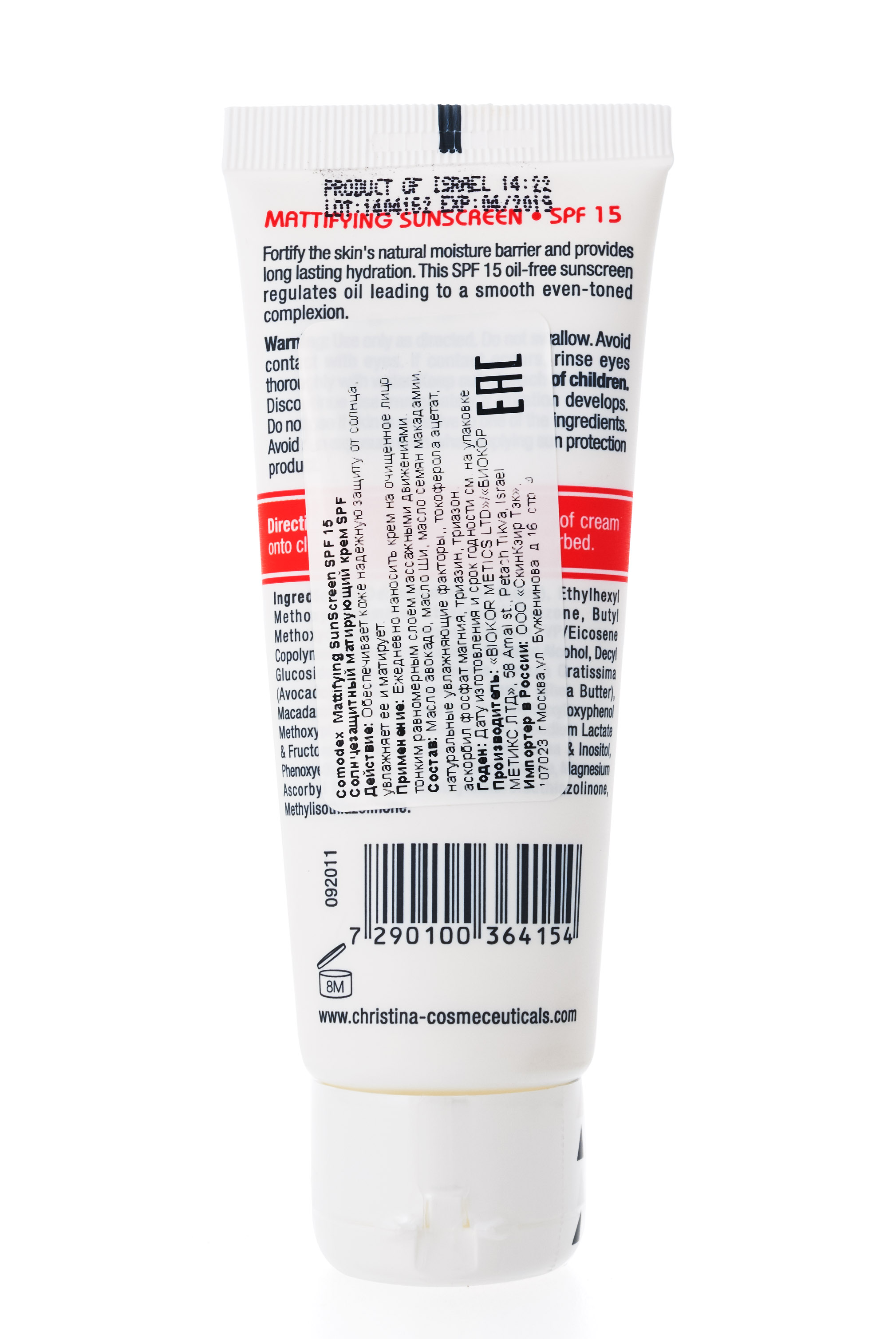 Кристина Солнцезащитный крем с матирующим эффектом для проблемной кожи 75мл (Christina, Comodex) Кристина Солнцезащитный крем с матирующим эффектом для проблемной кожи 75мл (Christina, Comodex) фото 2