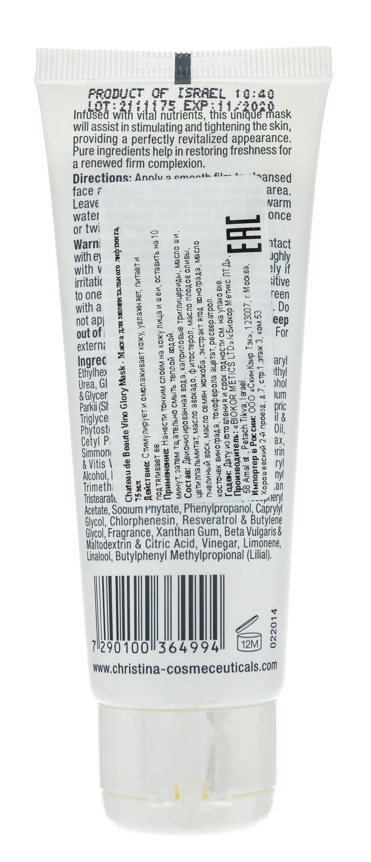 Кристина Chateau de Beaute Маска для моментального лифтинга на основе экстракта винограда 75 мл (Christina, Chateau de Beaute) фото 4