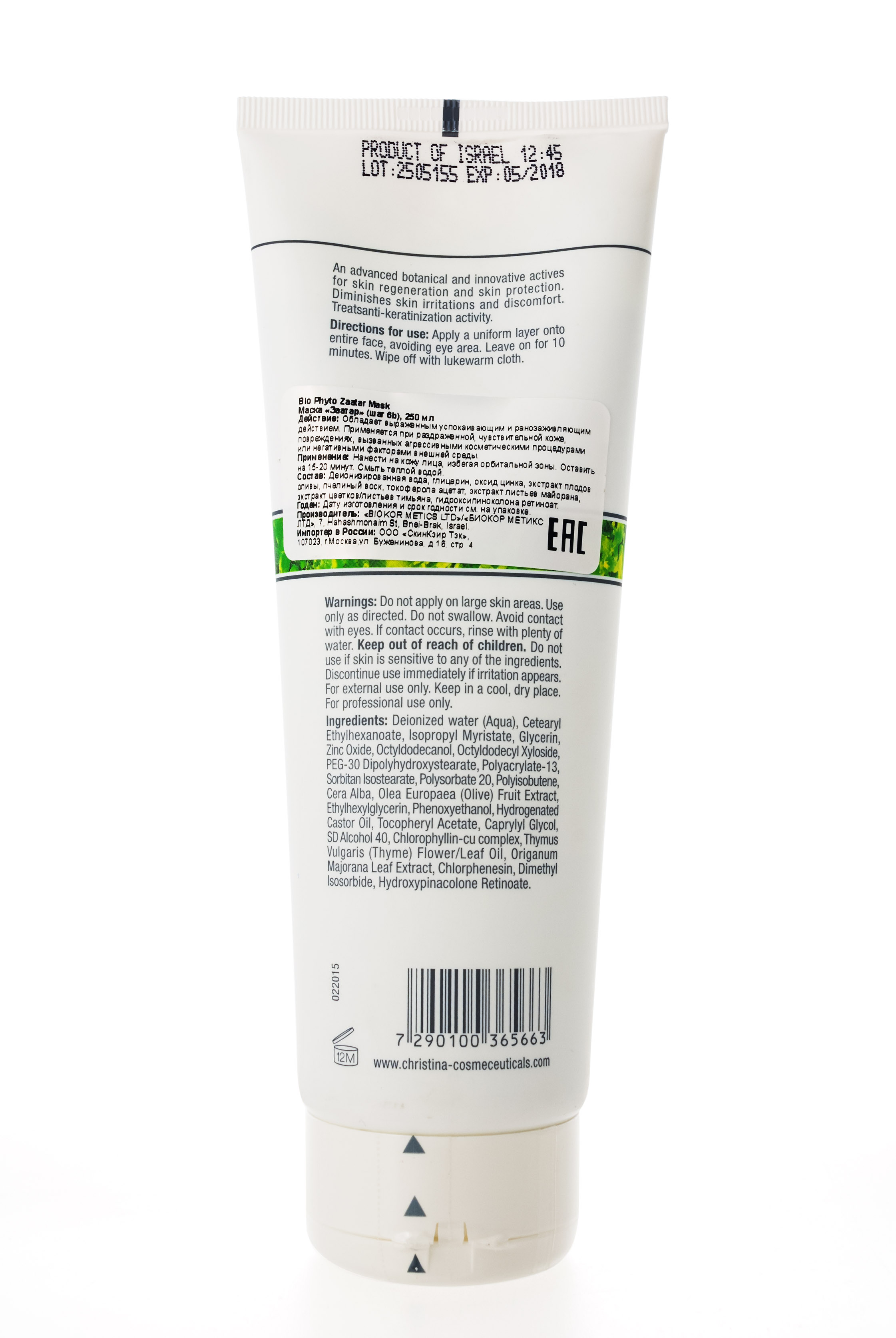 Кристина Bio Phyto Zaatar Mask Маска «Заатар» (шаг 6b) 250 мл (Christina, Bio Phyto) фото 2