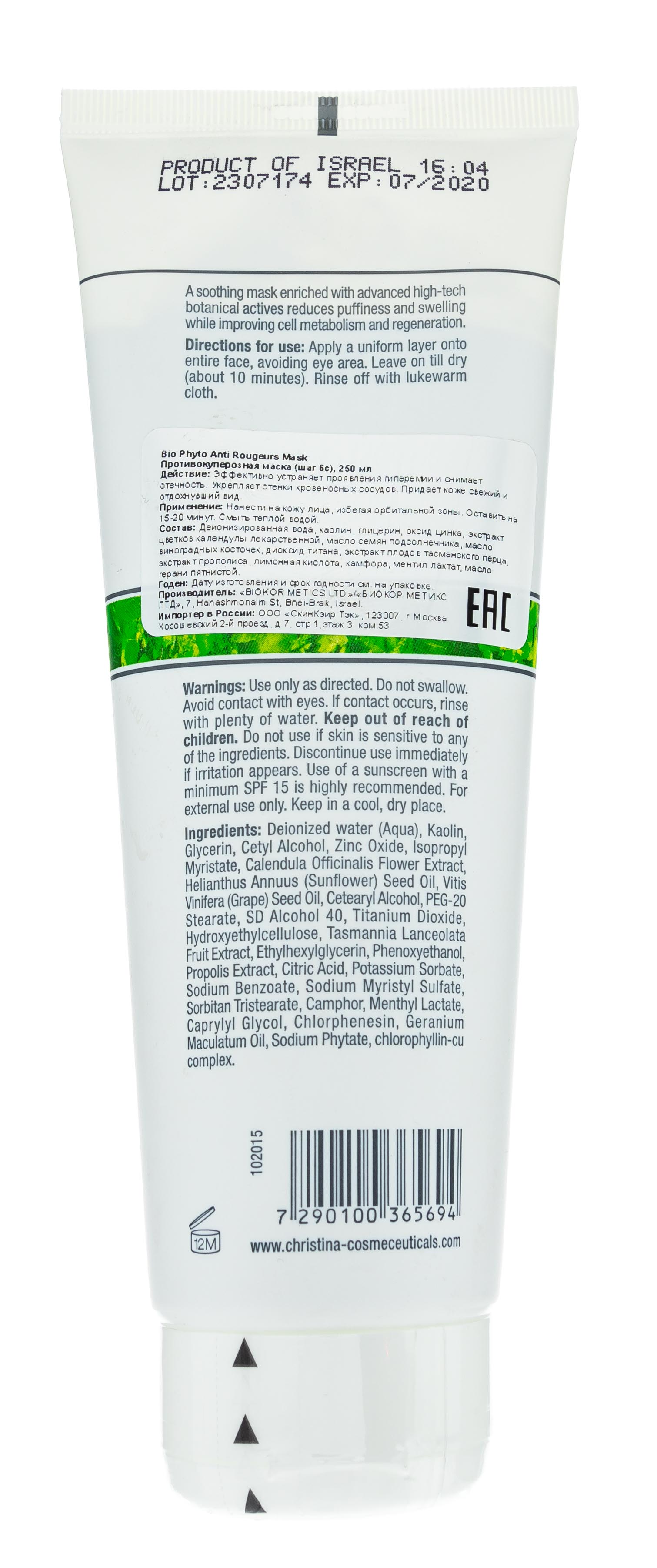 Кристина Противокуперозная маска (шаг 6c) 250мл (Christina, Bio Phyto) фото 2