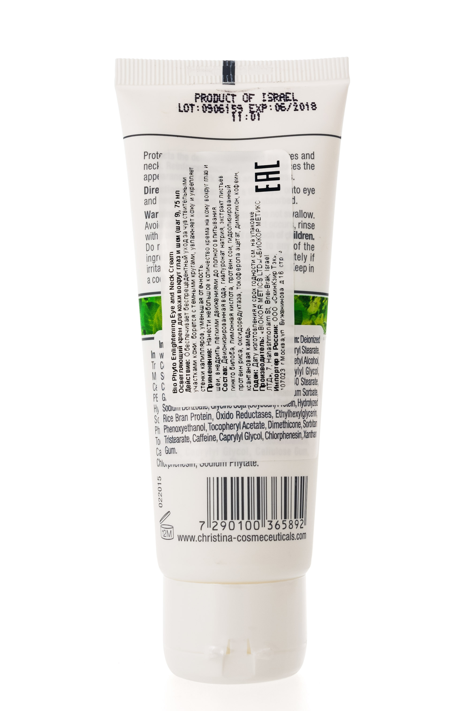 Кристина Bio Phyto Enlightening Eye and Neck Cream Осветляющий крем для кожи вокруг глази шеи (шаг 9) 75 мл (Christina, Bio Phyto) фото 2