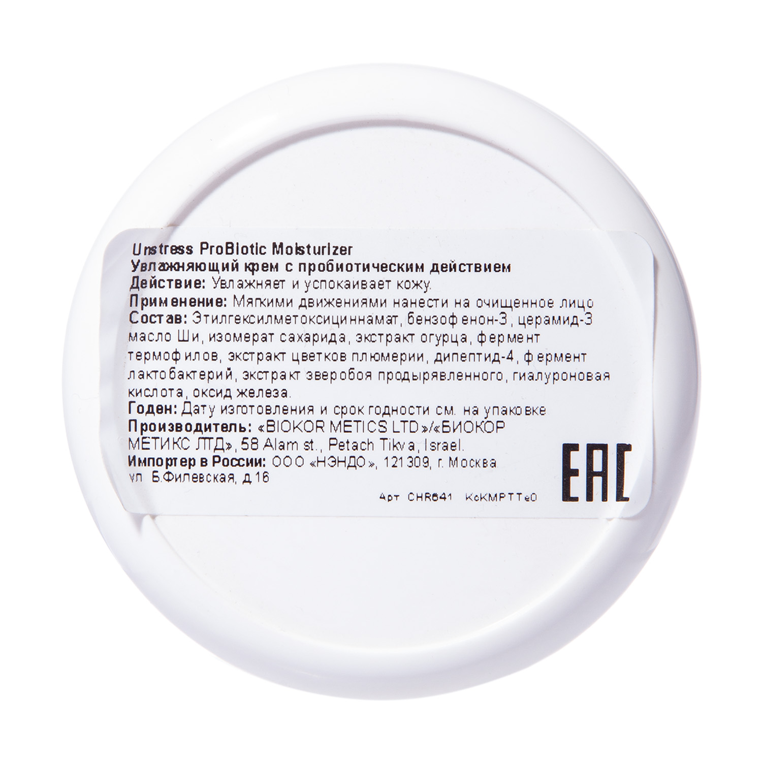 Кристина Увлажняющее средство с пробиотическим действием (шаг 9) 150мл (Christina, Unstress) фото 3