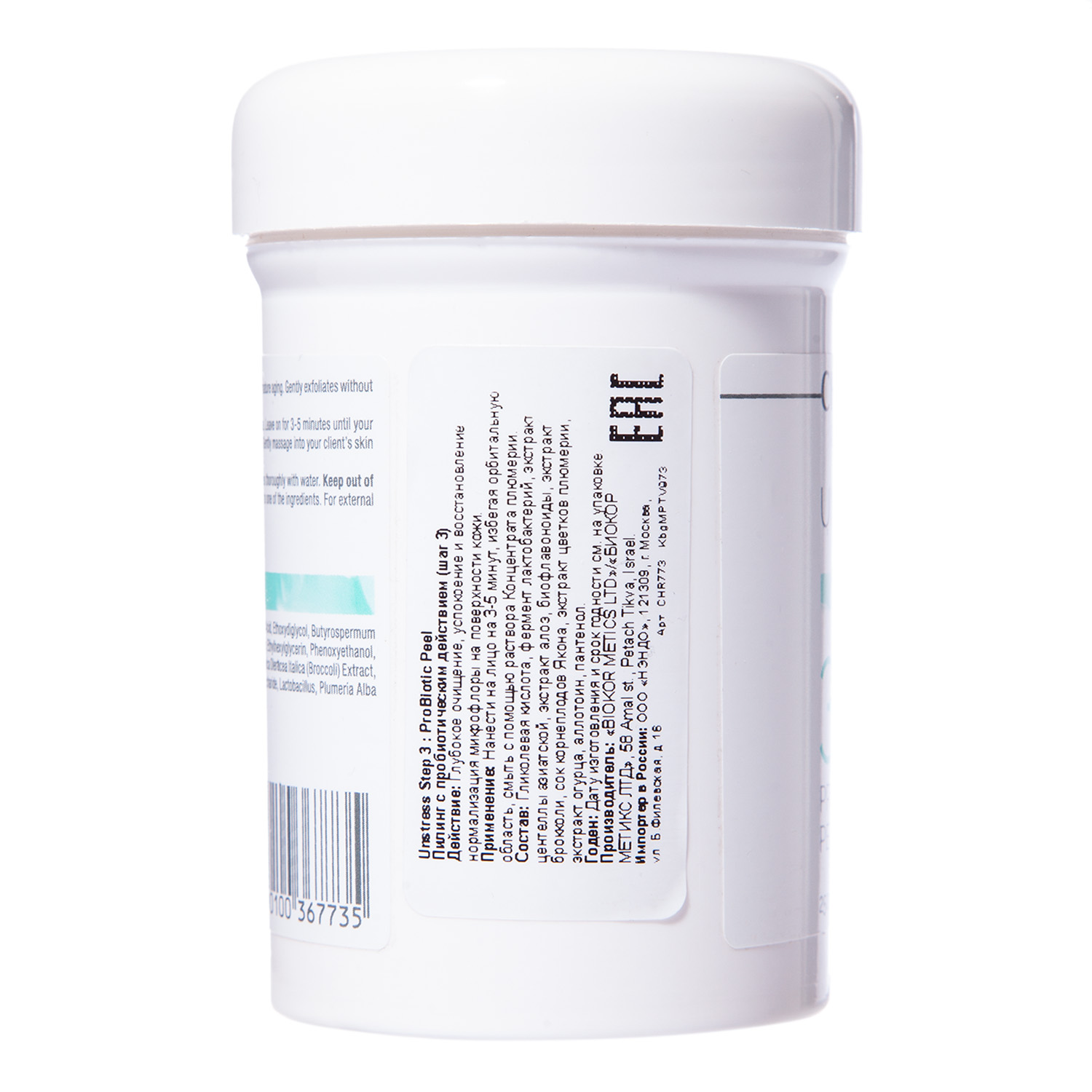 Кристина Пилинг-пробиотик ( шаг 3) 250 мл (Christina, Unstress) фото 3