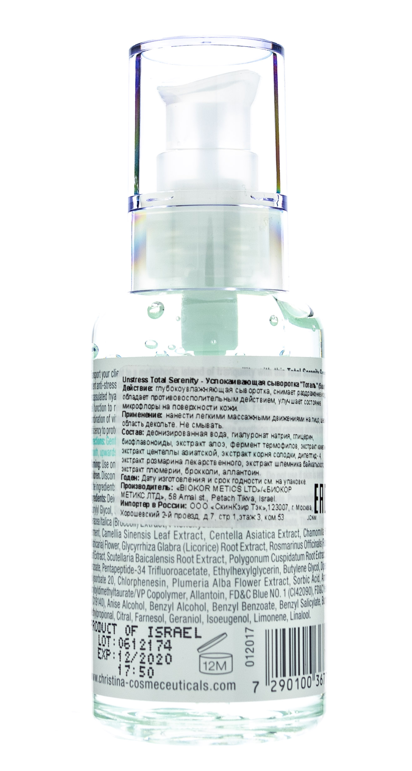 Кристина Успокаивающая сыворотка 