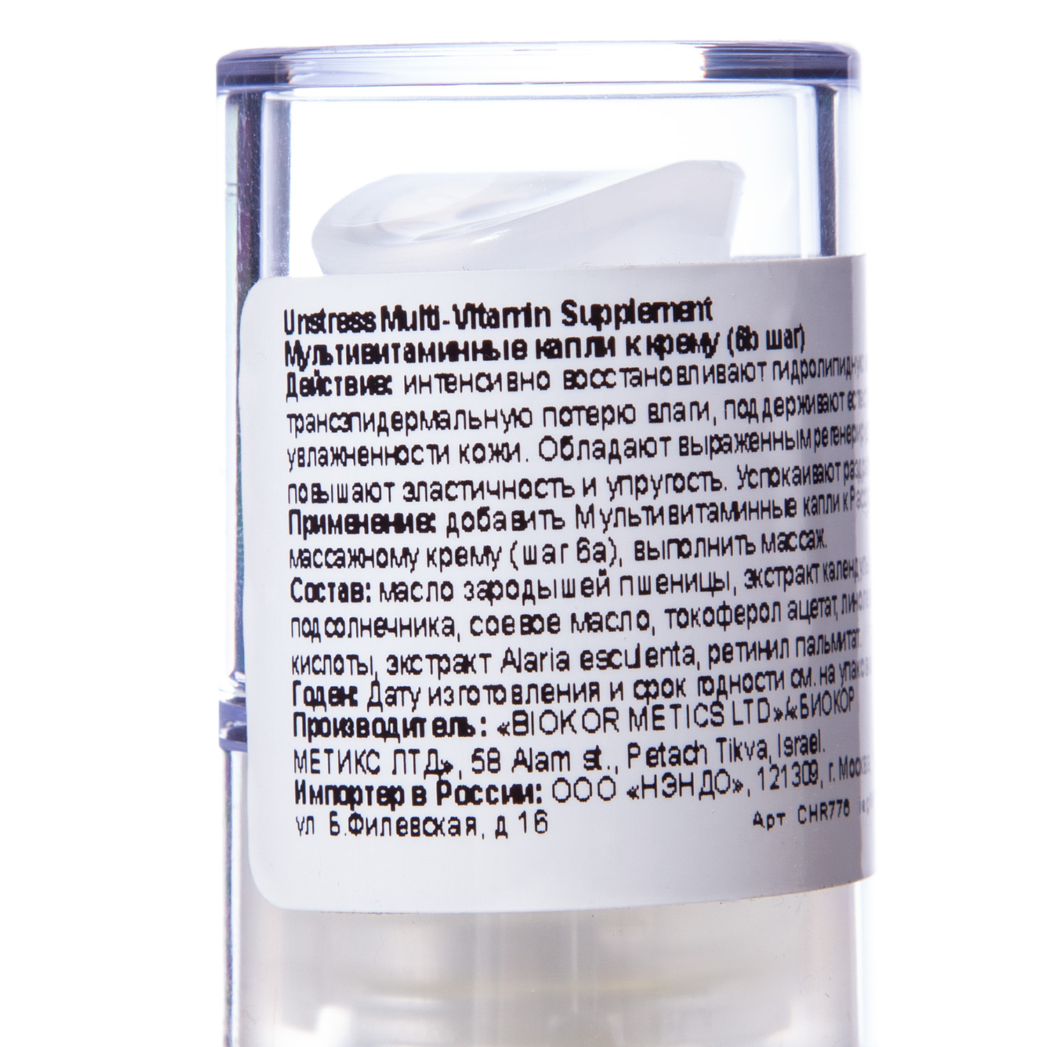 Кристина Массажное масло с мультивитаминами (шаг 6b) 100 мл (Christina, Unstress) фото 3