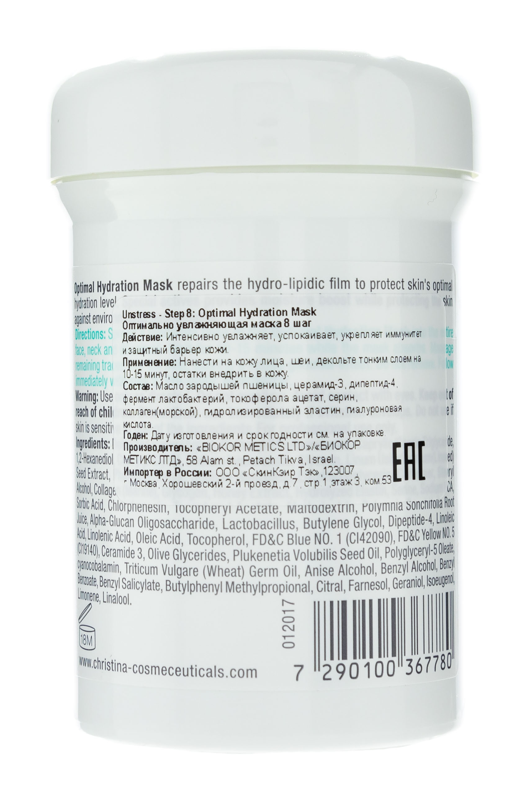 Кристина Оптимальная увлажняющая маска (шаг 8) 250 мл (Christina, Unstress) фото 2