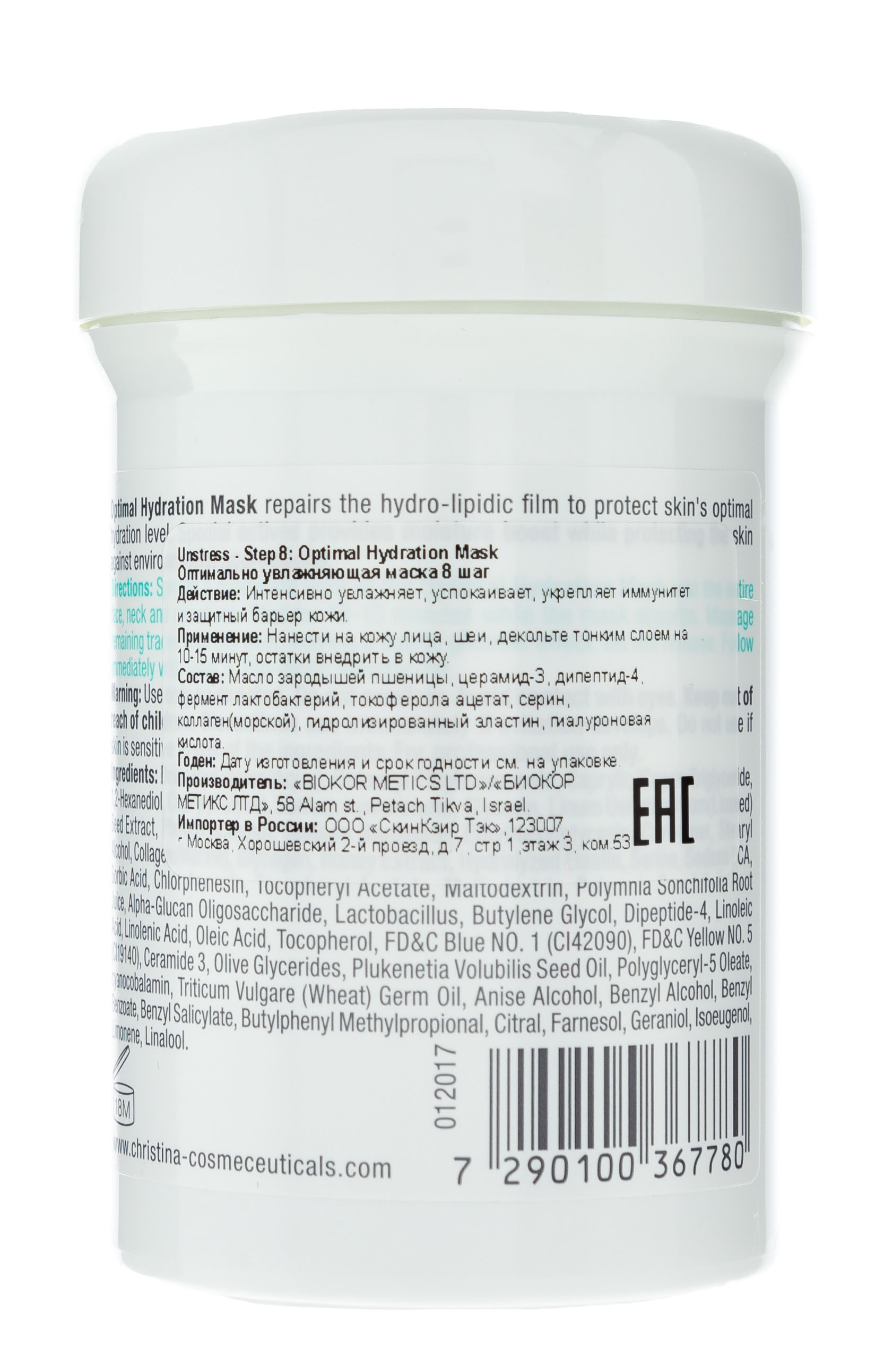 Кристина Оптимальная увлажняющая маска (шаг 8) 250 мл (Christina, Unstress) фото 4