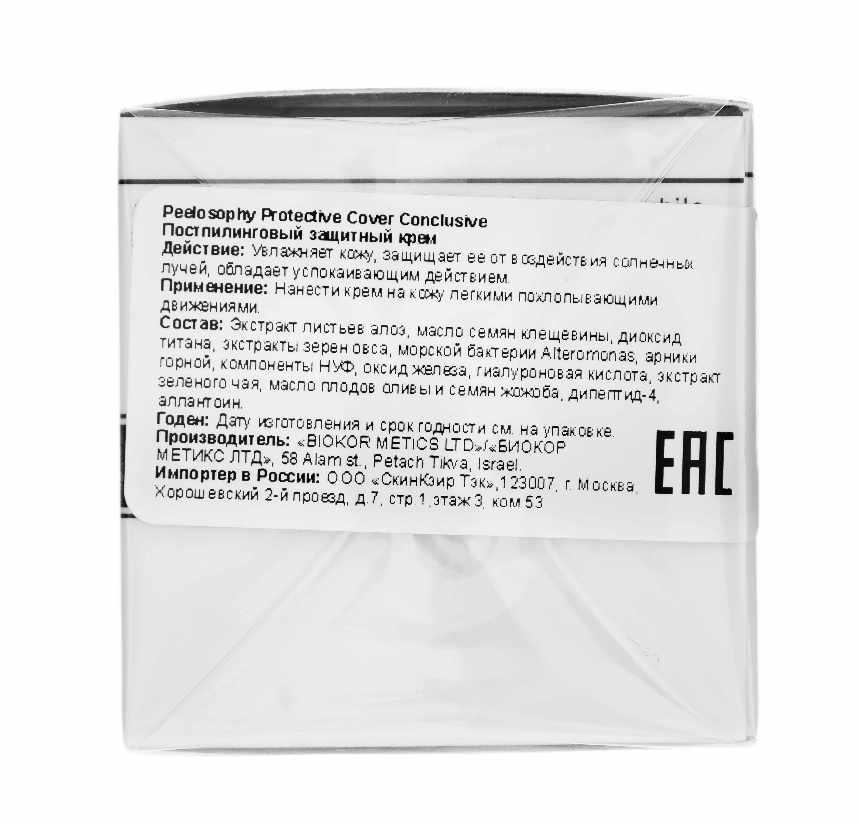 Кристина Постпилинговый защитный крем 20 мл (Christina, Peelosophy) фото 2