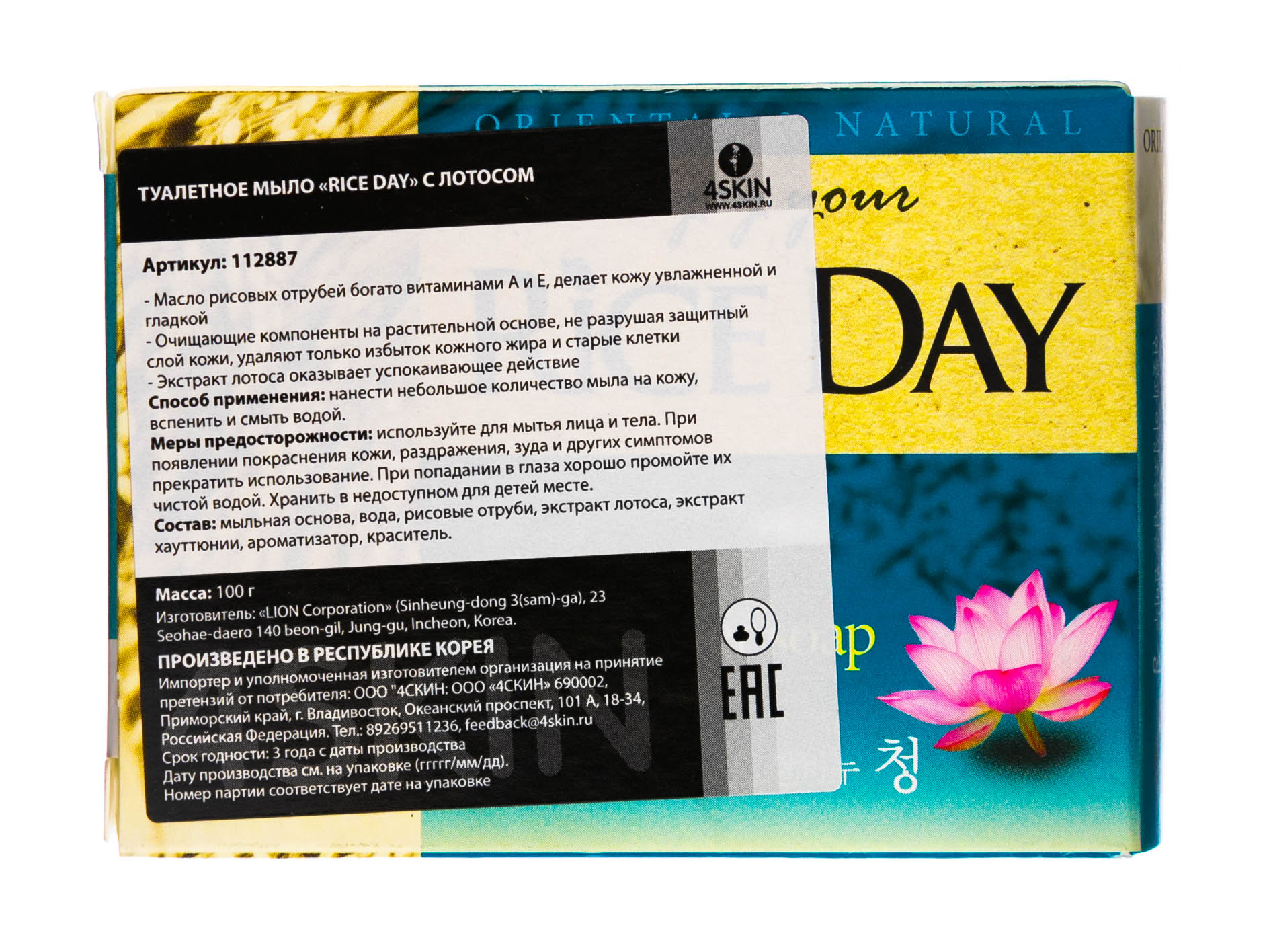 СиДжей Лайон Riceday Мыло туалетное с экстрактом лотоса 100 г (Cj Lion, Мыло Cj Lion) фото 2
