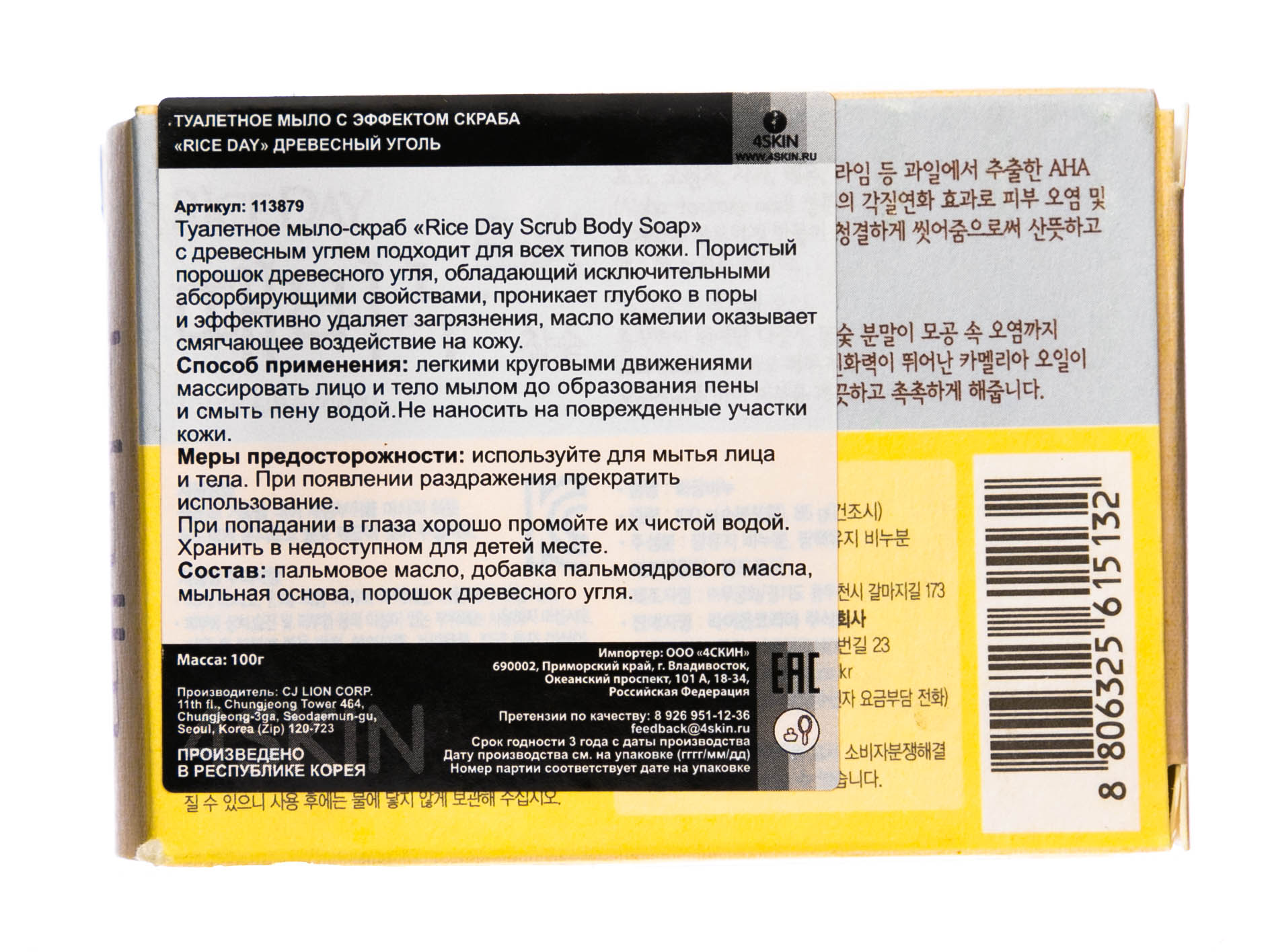 СиДжей Лайон Riceday Мыло туалетное с эффектом скраба Древесный уголь 100 г (Cj Lion, Мыло Cj Lion) фото 2