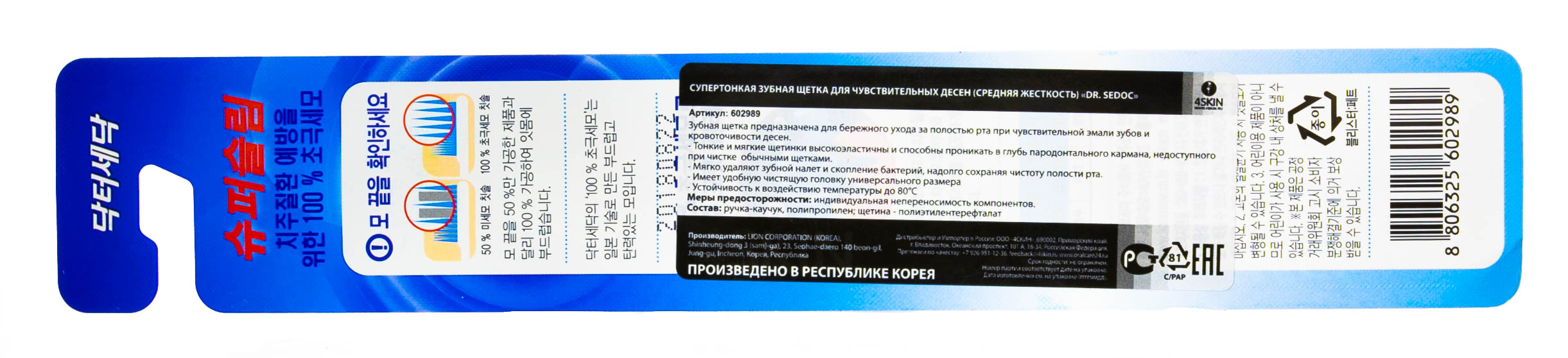 СиДжей Лайон Супертонкая зубная щетка 