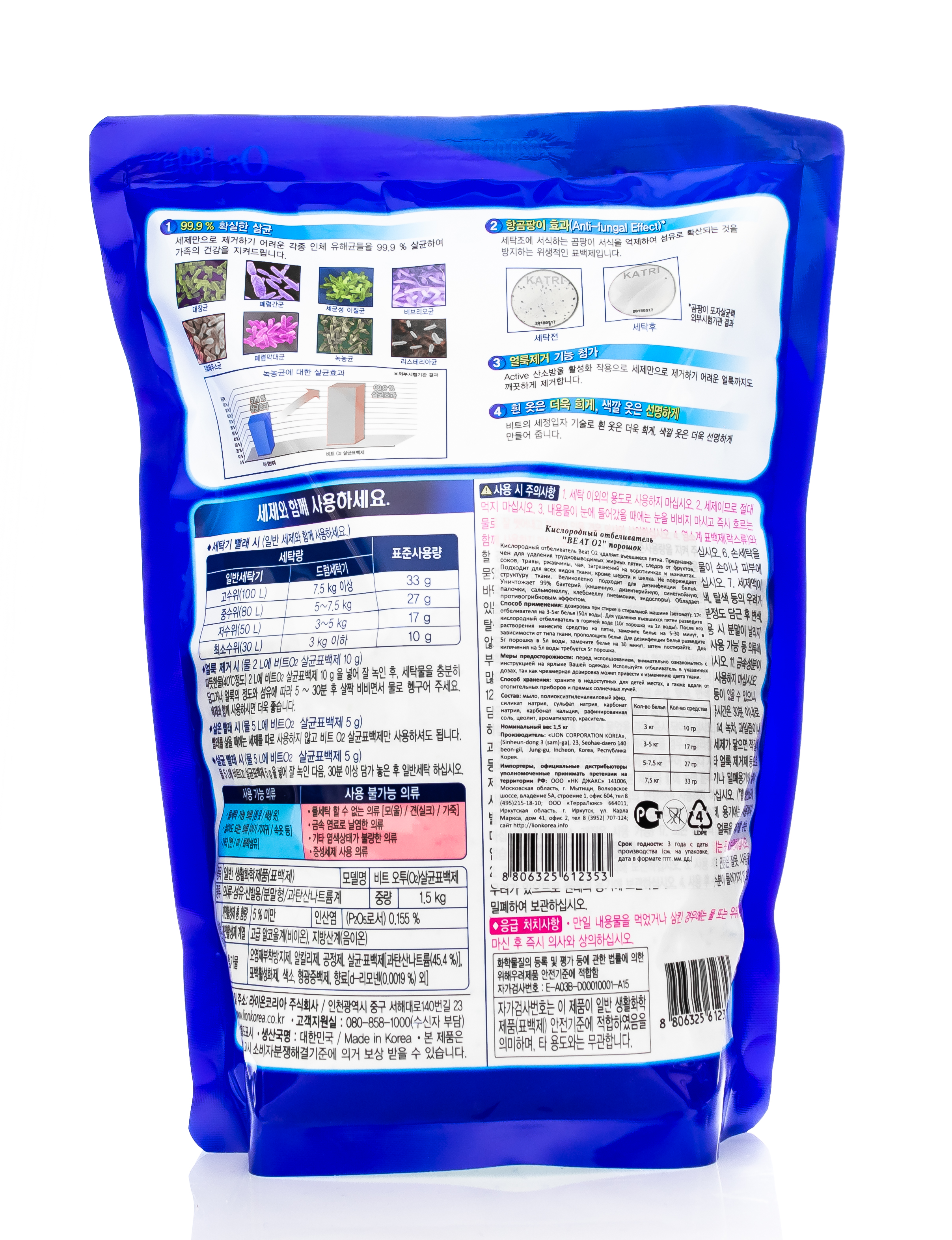 СиДжей Лайон Кислородный отбеливатель Beat O2 порошок мягкая упаковка 1.5 кг (Cj Lion, Стирка Cj Lion) фото 2