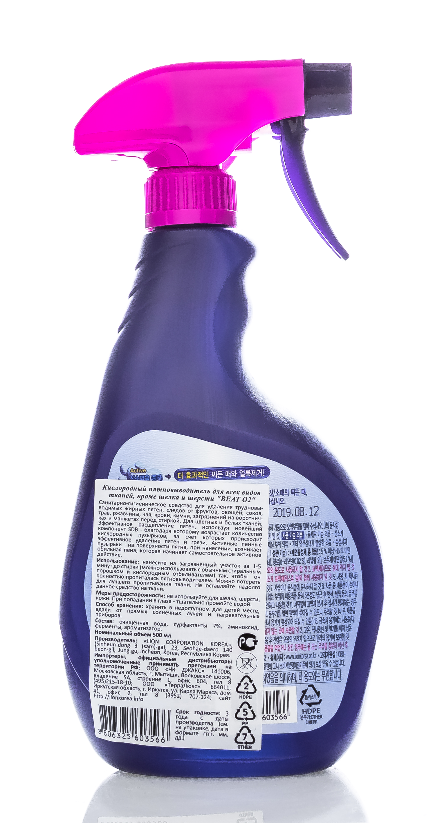 СиДжей Лайон Кислородный пятновыводитель для всех видов тканей кроме шелка и шерсти Beat O2 спрей 500 мл (Cj Lion, Стирка Cj Lion) СиДжей Лайон Кислородный пятновыводитель для всех видов тканей кроме шелка и шерсти Beat O2 спрей 500 мл (Cj Lion, Стирка Cj Lion) фото 2