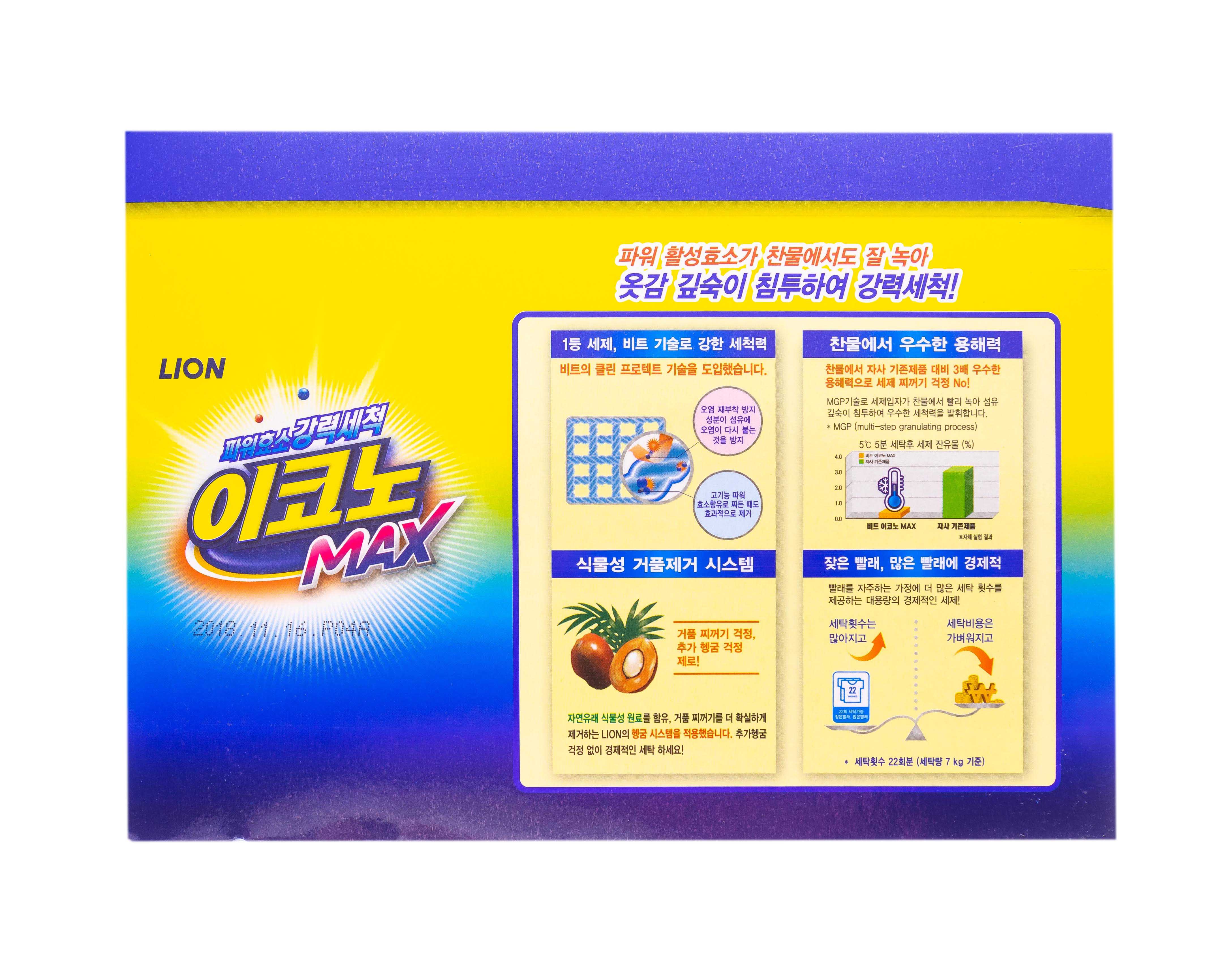 СиДжей Лайон Концентрированный стиральный порошок для ручной и автоматической стирки в холодной воде для всех видов тканей Beat Econo Max коробка 1,5 кг (Cj Lion, Стирка Cj Lion) фото 1