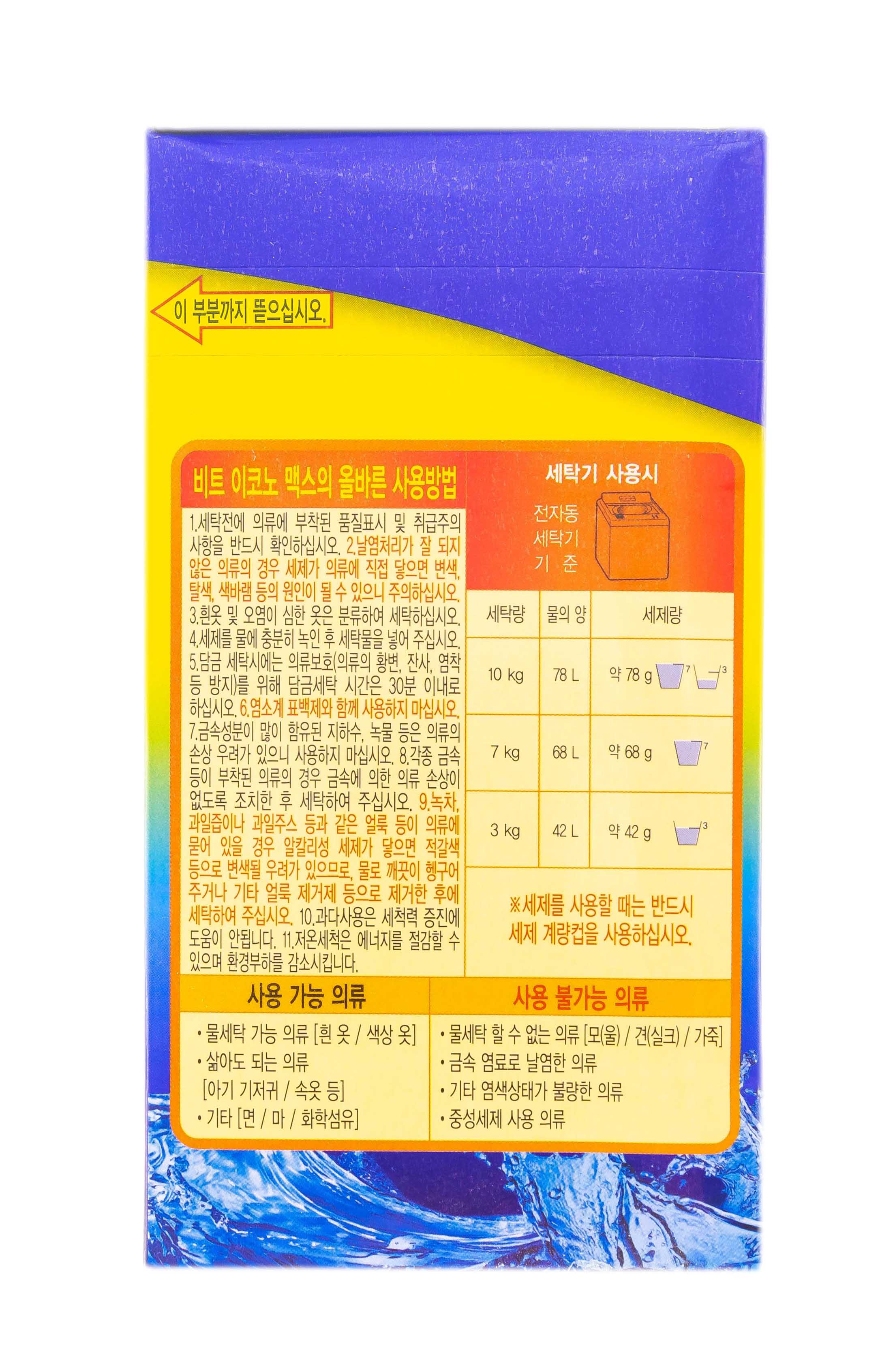 СиДжей Лайон Концентрированный стиральный порошок для ручной и автоматической стирки в холодной воде для всех видов тканей Beat Econo Max коробка 1,5 кг (Cj Lion, Стирка Cj Lion) фото 3