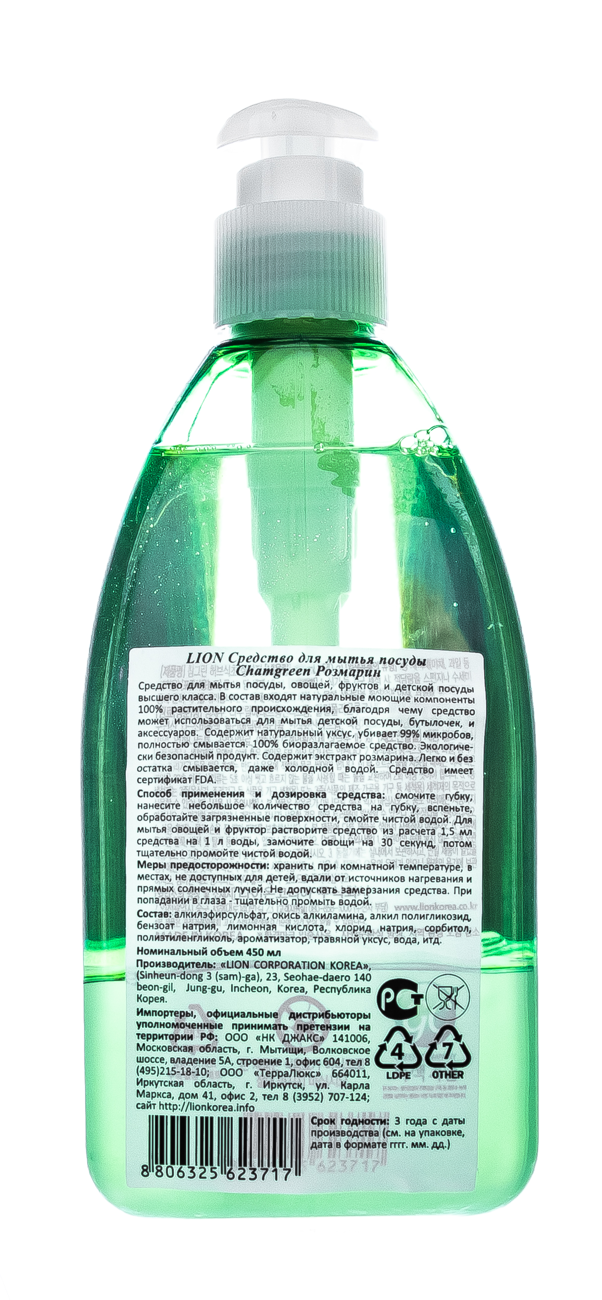 СиДжей Лайон Концентрированное средство для мытья детской посуды Chamgreen Розмарин флакон-дозатор 450 мл (Cj Lion, Для посуды) фото 3