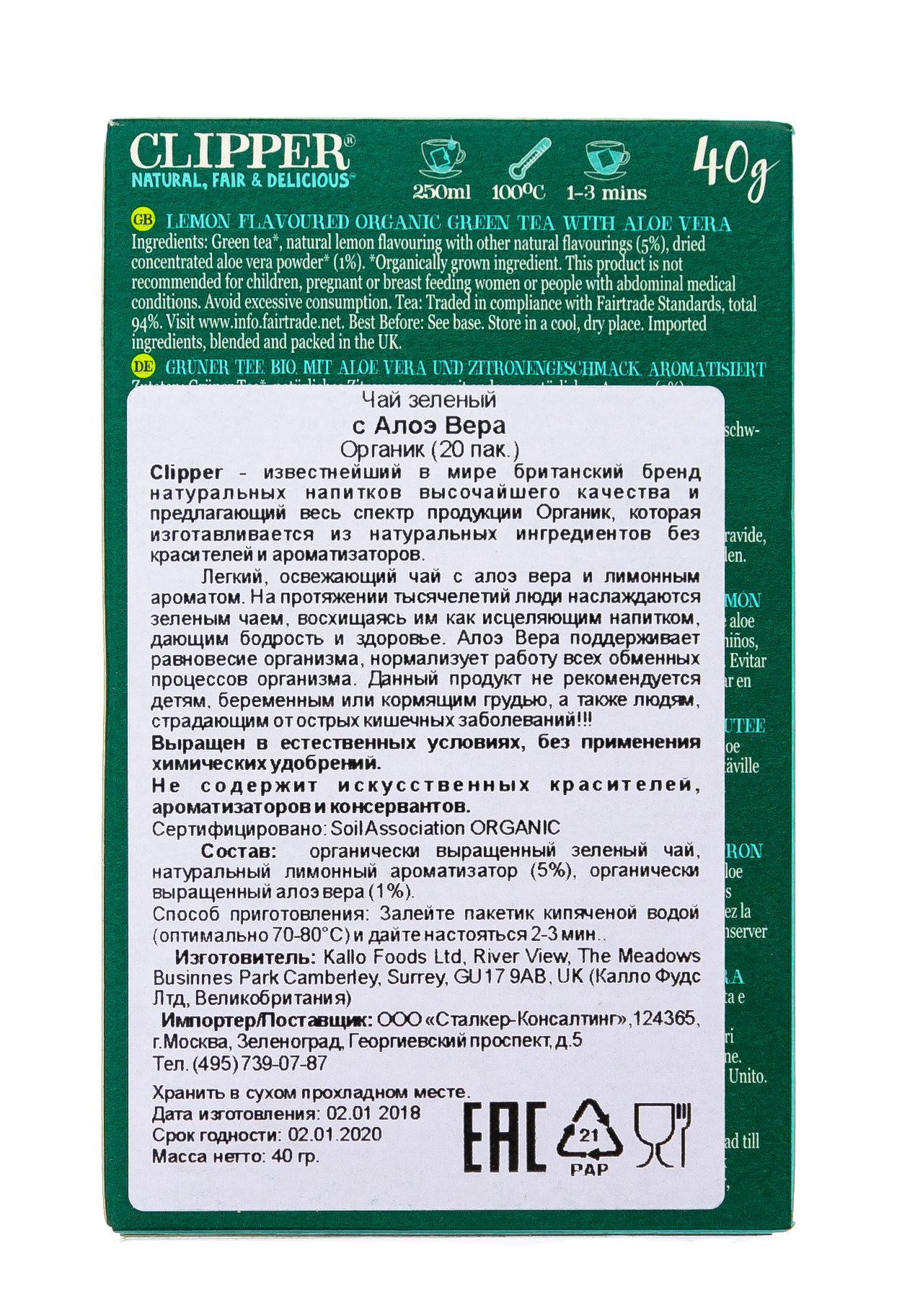 Клиппер Зеленый чай с Алоэ Вера Органик. (Clipper, Green Tea) фото 2