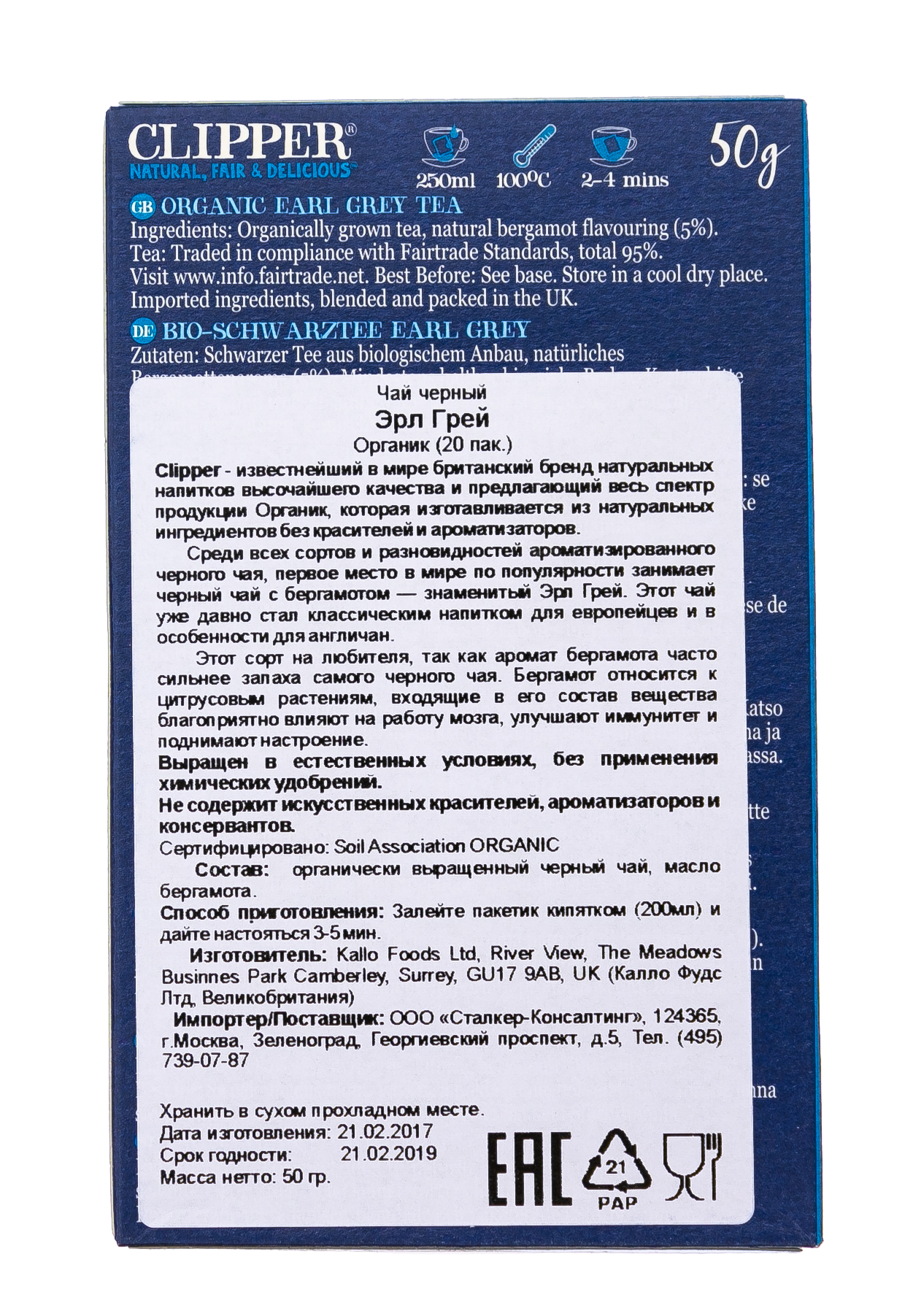Клиппер Черный Эрл Грей Органик (20 пак.) (Clipper, Black tea) фото 2