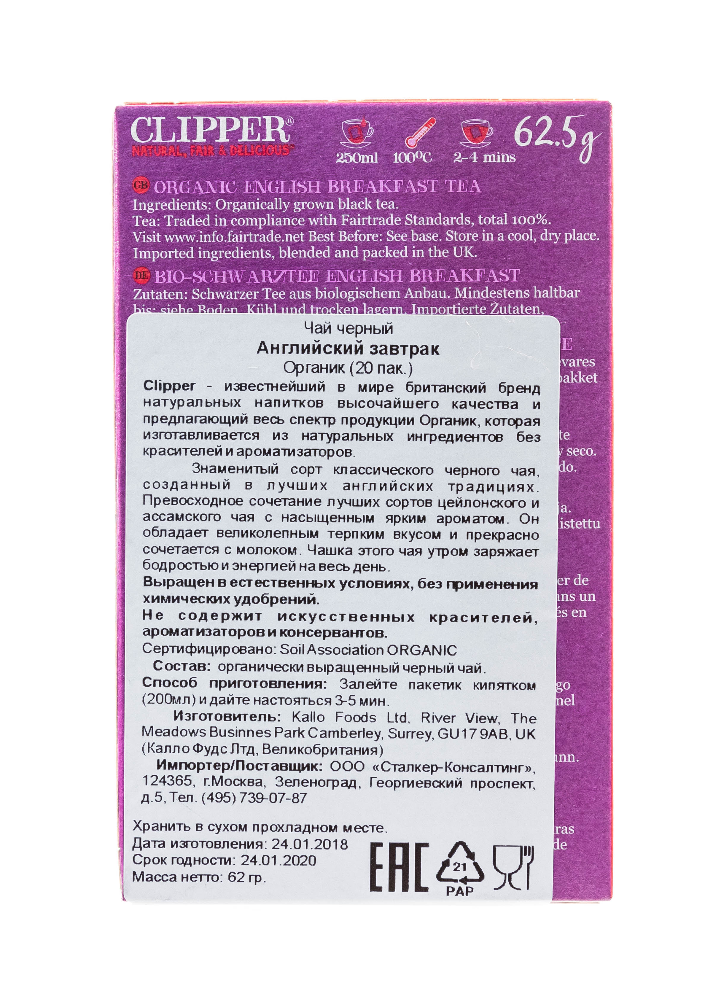 Клиппер Черный Английский завтрак Органик (20 пак.) (Clipper, Black tea) фото 1