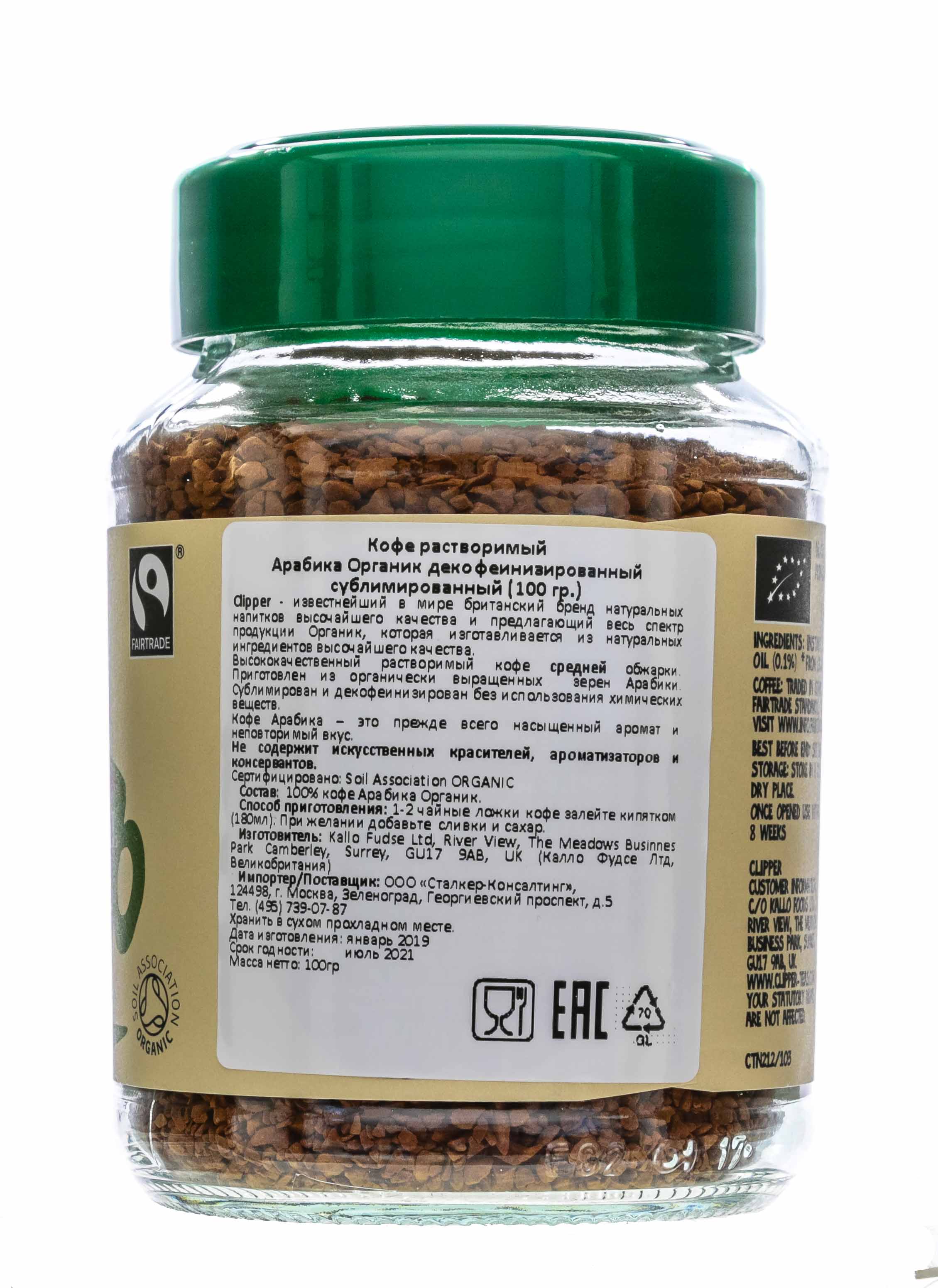 Клиппер Кофе растворимый Арабика Органик декофеинизированный 100 гр (Clipper, Coffee) фото 2
