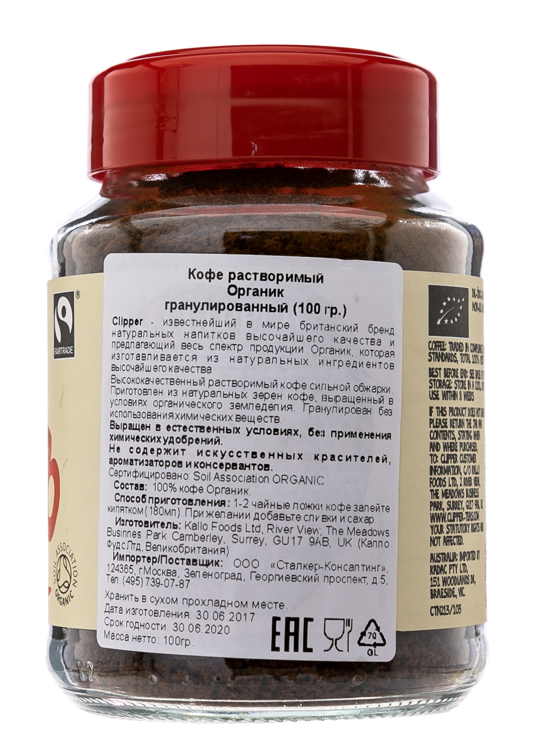 Клиппер Кофе растворимый Гранулированный Органик 100 гр (Clipper, Coffee) фото 2