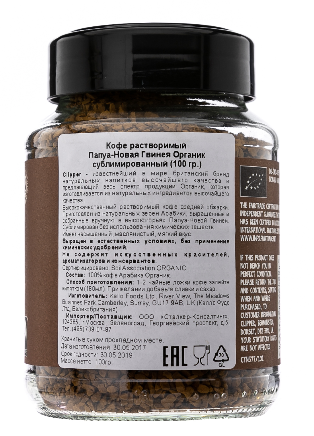 Клиппер Кофе растворимый Гранулированный Органик 100 гр (Clipper, Coffee) фото 7