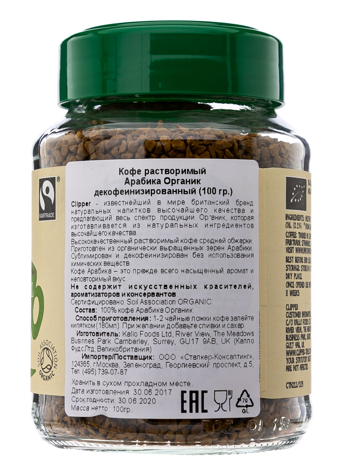 Клиппер Кофе растворимый Арабика Папуа-Новая Гвинея Органик сублимированный 100 гр (Clipper, Coffee) фото 2