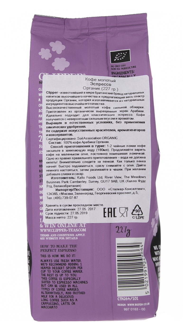 Клиппер Кофе молотый Арабика Эспрессо Органик 227 гр (Clipper, Coffee) фото 2