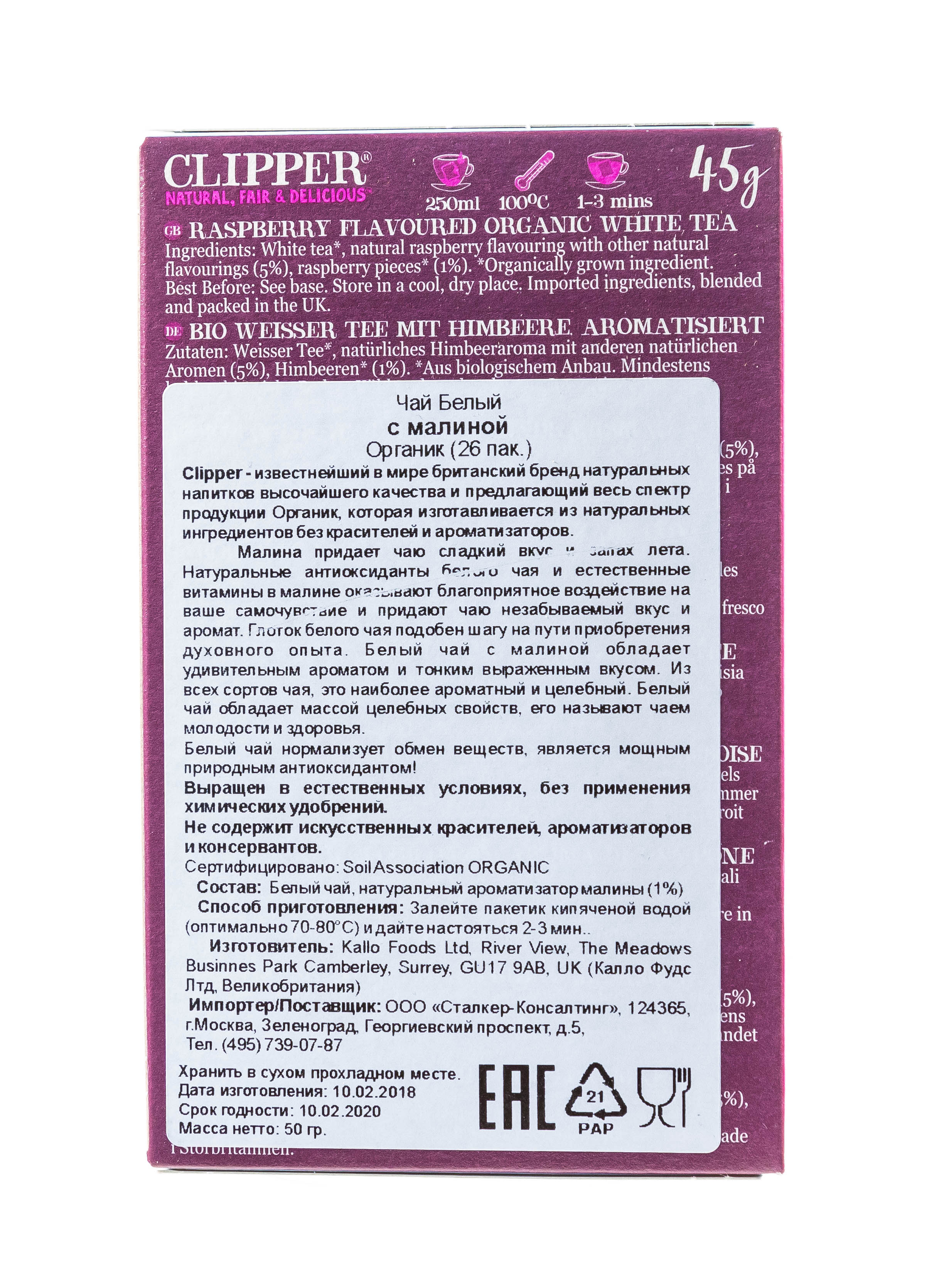 Клиппер Белый чай с Малиной Органик (Clipper, White Tea) фото 4