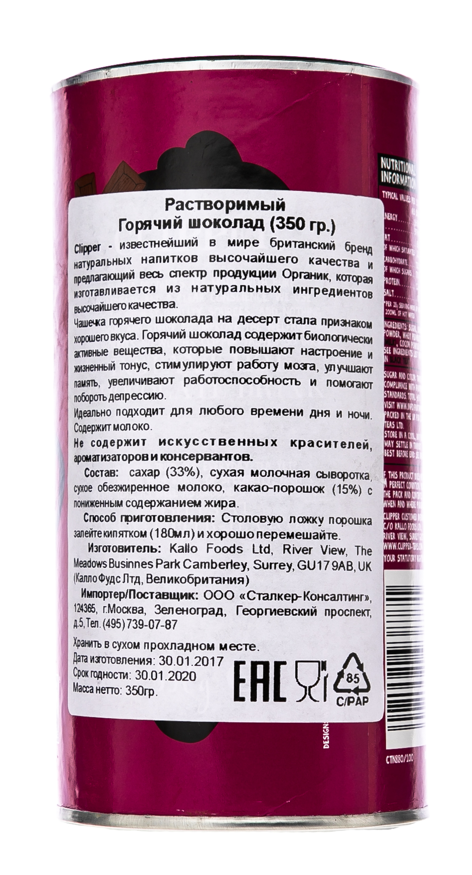 Клиппер Растворимый Горячий шоколад 350 г (Clipper, Hot Chocolate) Клиппер Растворимый Горячий шоколад 350 г (Clipper, Hot Chocolate) фото 2