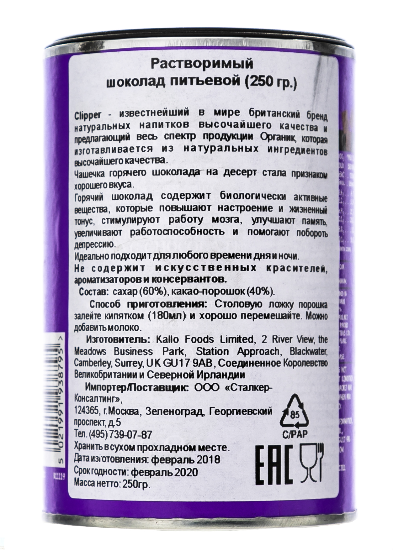 Клиппер Растворимый Шоколад питьевой 250г (Clipper, Hot Chocolate) фото 2