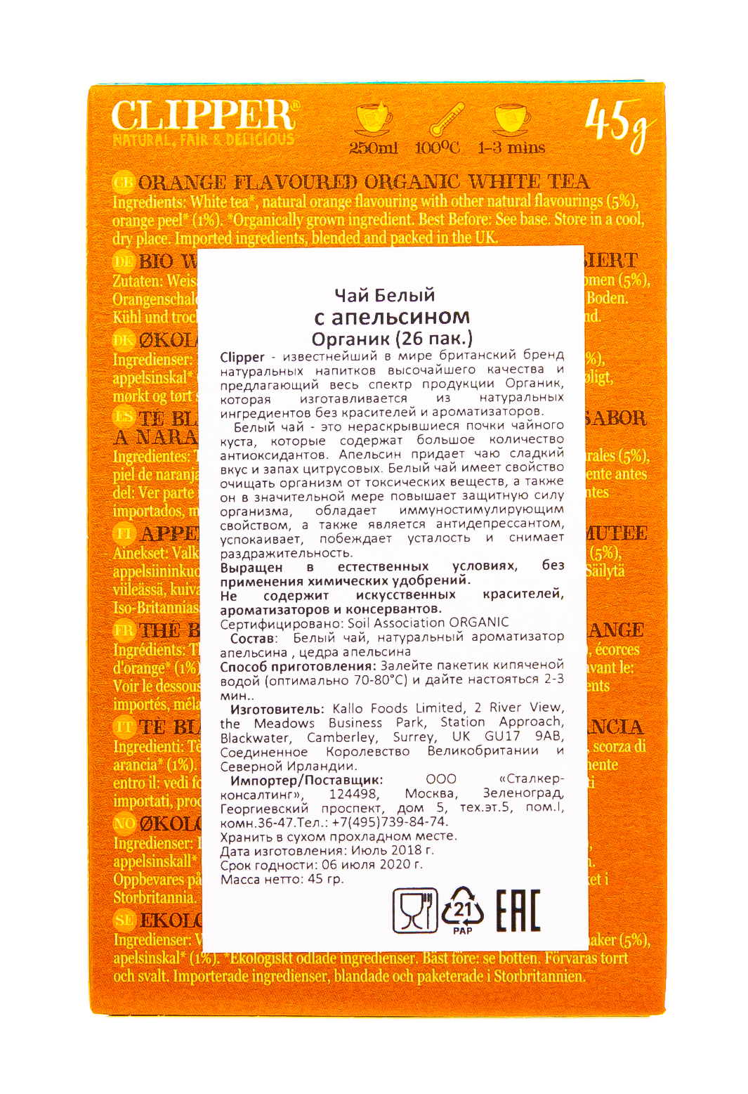 Клиппер Белый чай с Апельсином Органик (Clipper, White Tea) фото 4