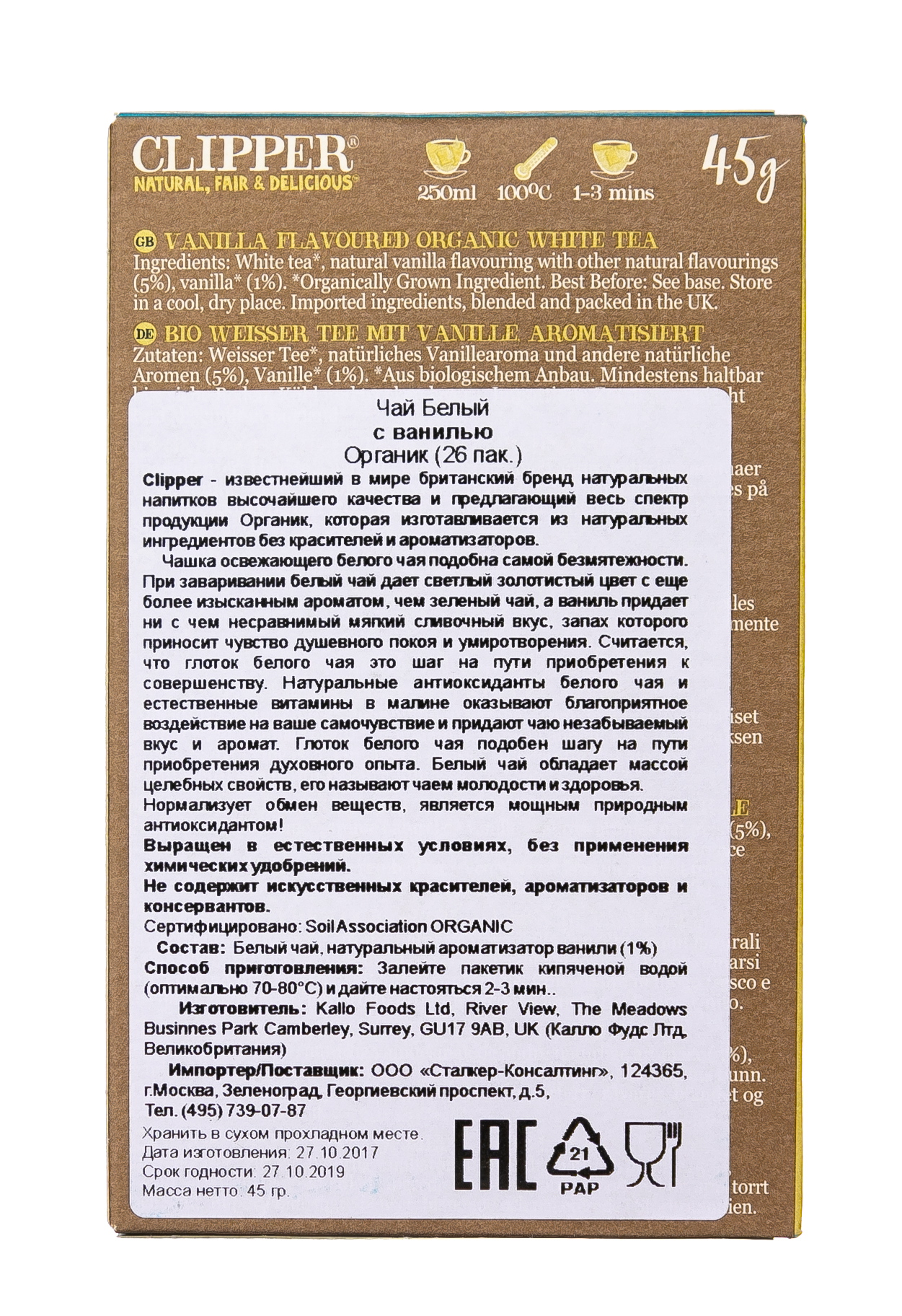 Клиппер Белый чай с Ванилью Органик (Clipper, White Tea) фото 2