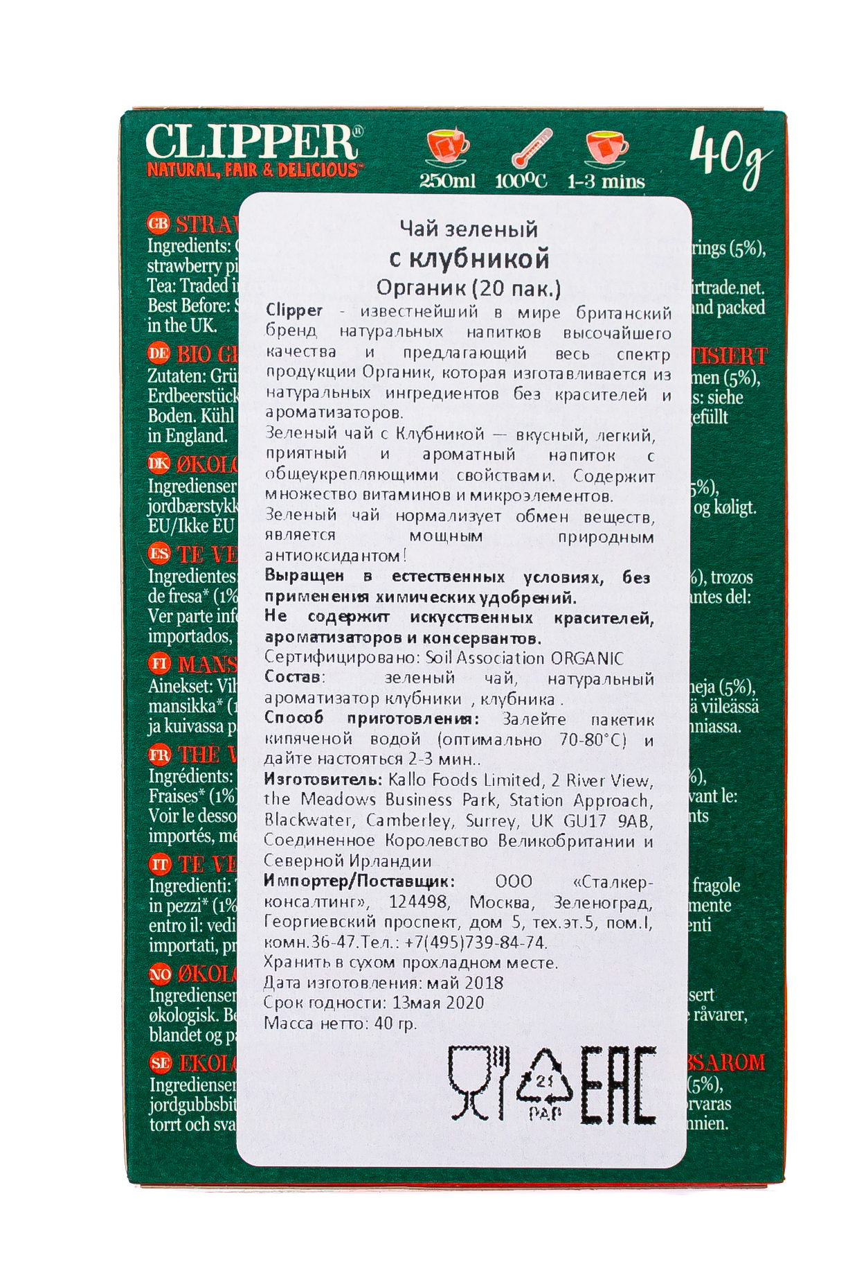 Клиппер Зеленый с клубникой Органик 20 пак. (Clipper, Green Tea) фото 2