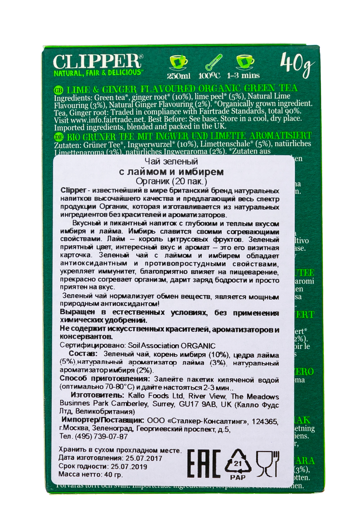 Клиппер Зеленый с лаймом и имберем Органик (20 пак.) (Clipper, Green Tea) фото 2