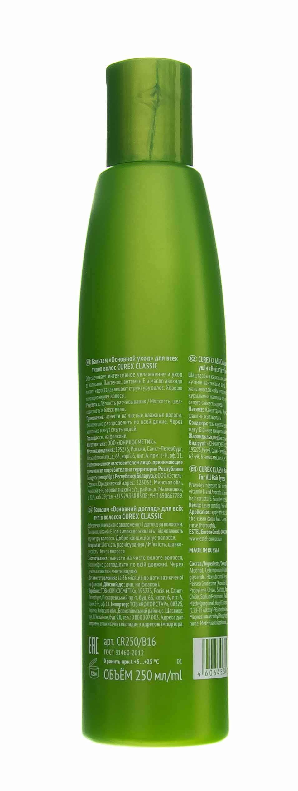 Эстель Бальзам для всех типов волос 