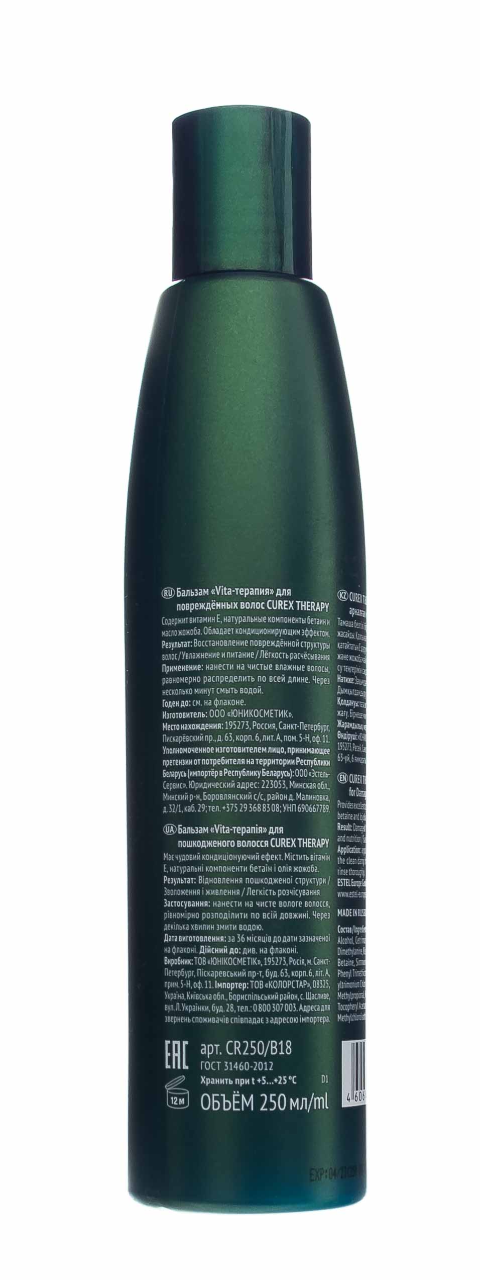 Эстель Бальзам для повреждённых волос 