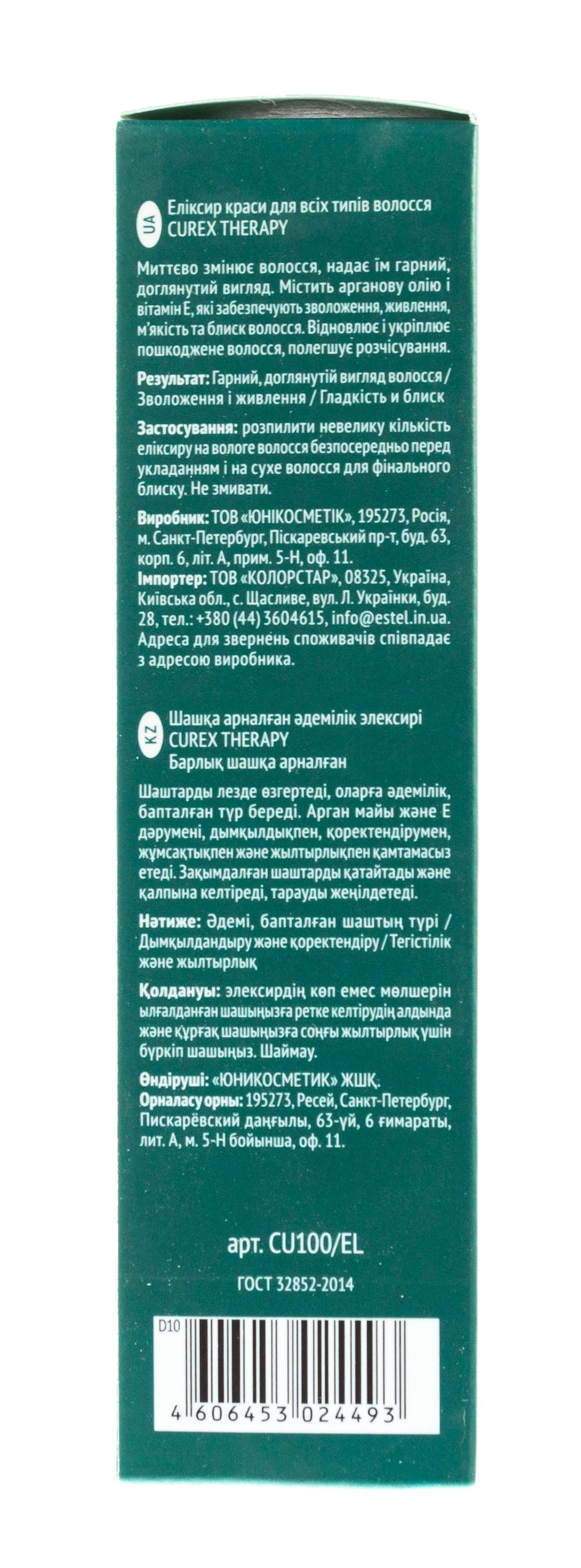 Эстель Эликсир красоты для всех типов волос Curex Therapy 100 мл (Estel, Curex) фото 3
