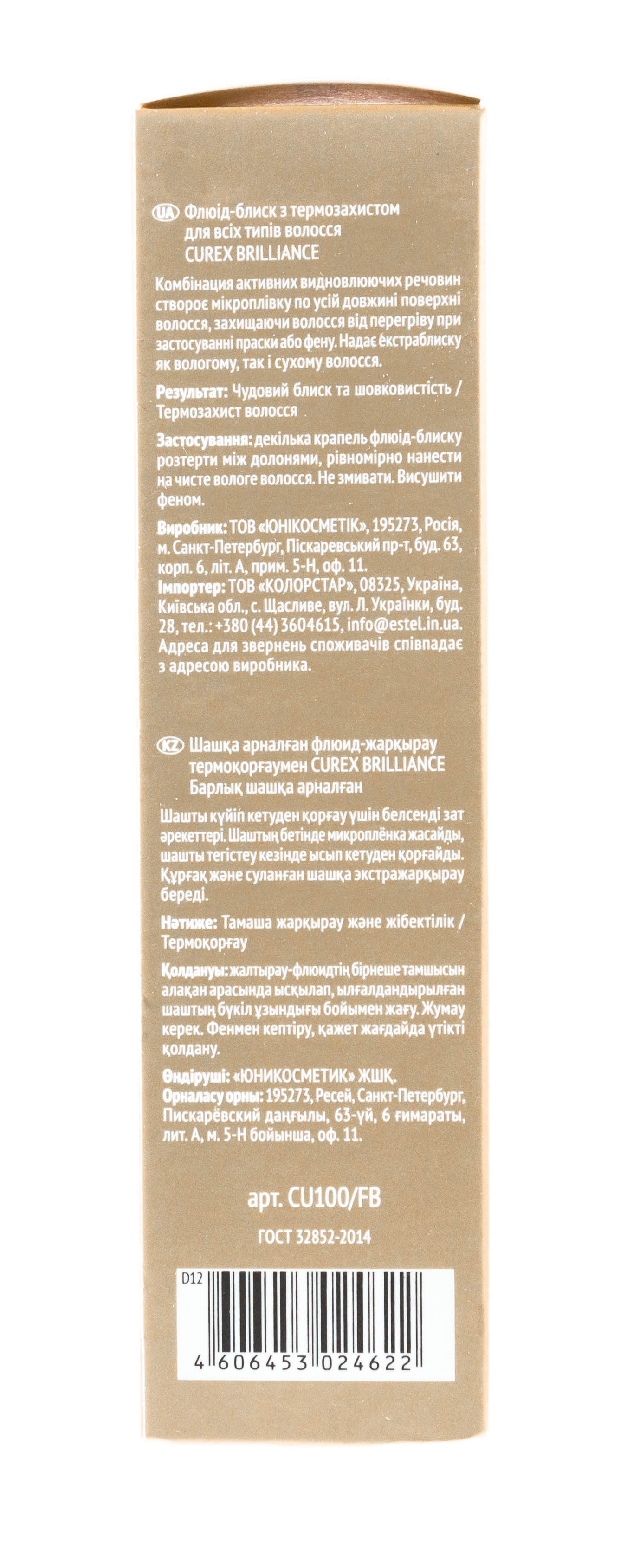 Эстель Флюид-блеск для волос с термозащитой Curex Brilliance  100 мл (Estel, Curex) Эстель Флюид-блеск для волос с термозащитой Curex Brilliance  100 мл (Estel, Curex) фото 2