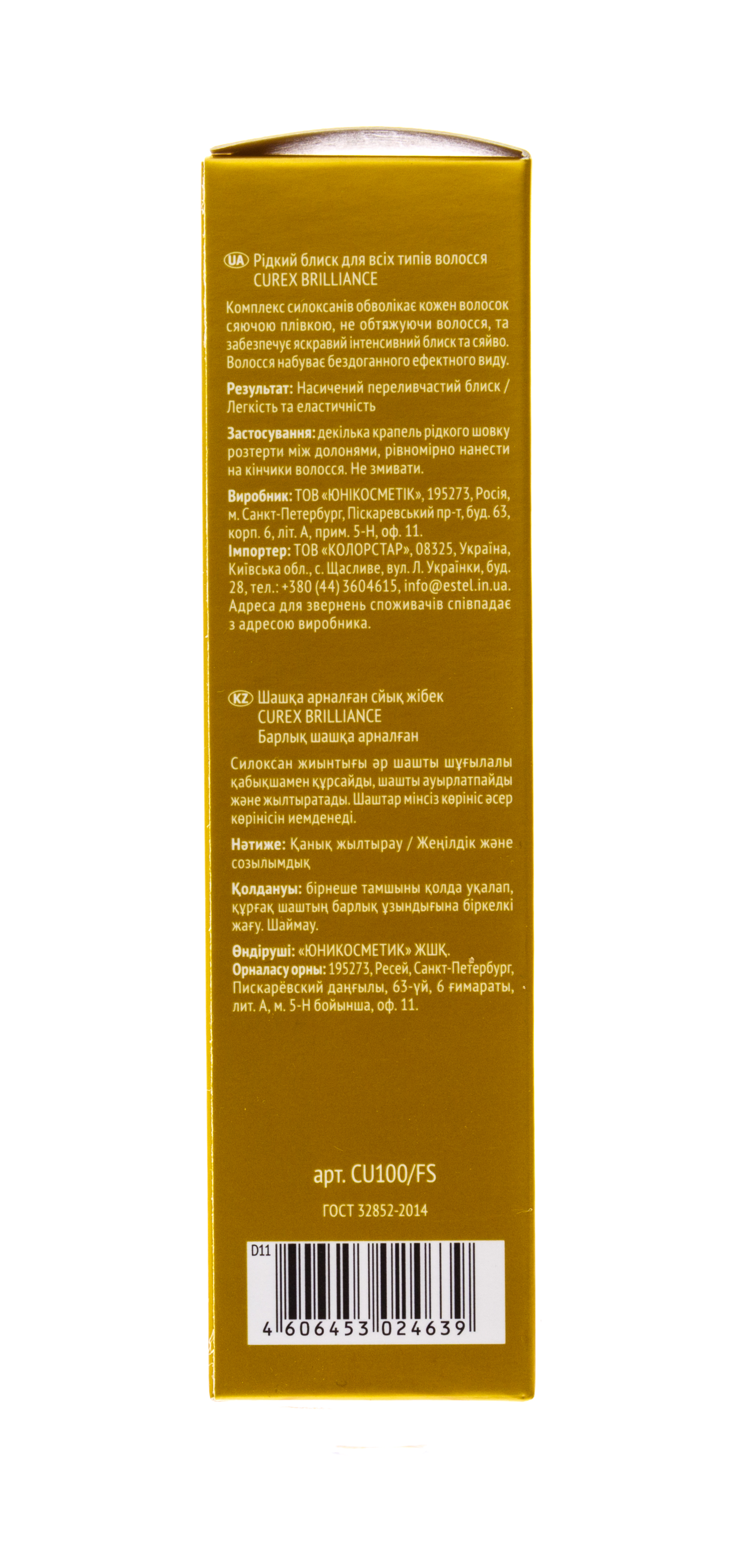 Эстель Жидкий шелк Curex Brilliance 100 мл (Estel, Curex) Эстель Жидкий шелк Curex Brilliance 100 мл (Estel, Curex) фото 2