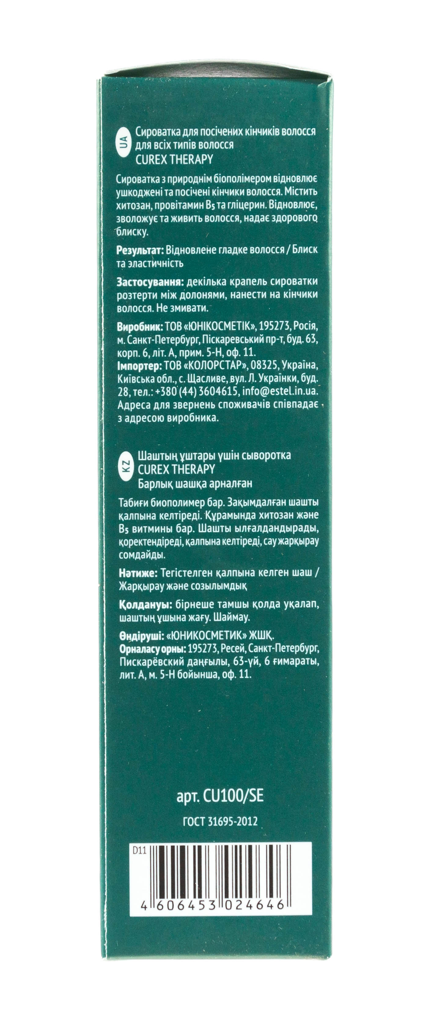 Эстель Сыворотка для секущихся кончиков волос Curex Therapy 100 мл (Estel, Curex) фото 4