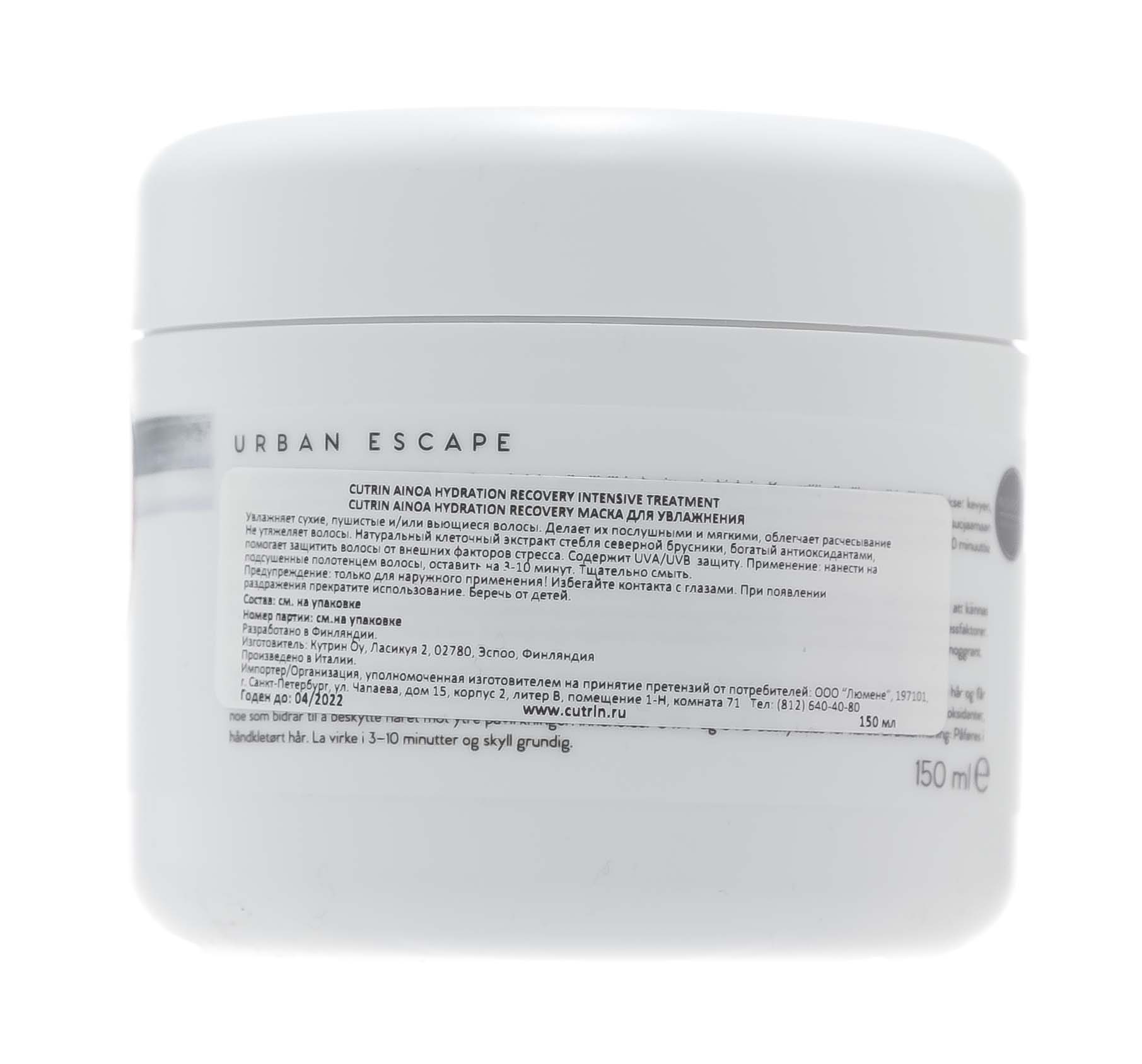 Кутрин Маска для увлажнения 150 мл (Cutrin, Ainoa) фото 2