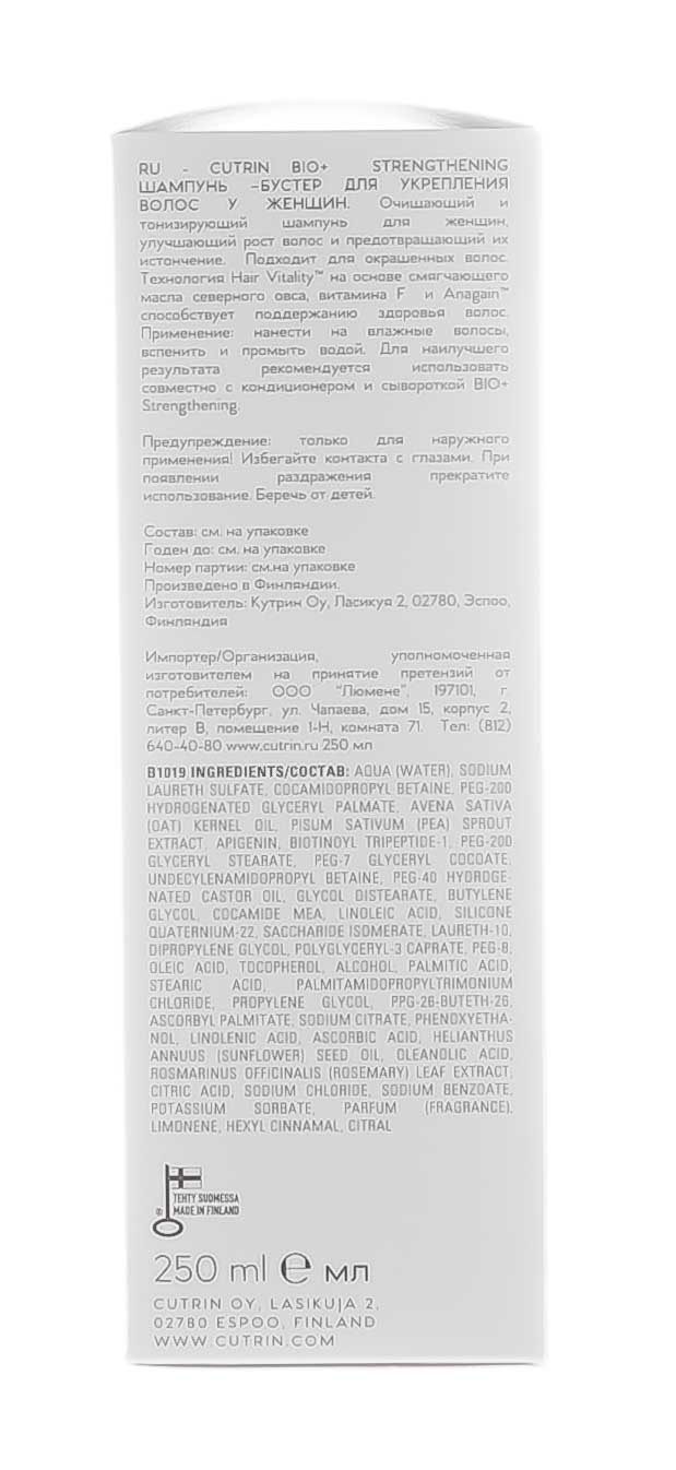 Кутрин Шампунь-бустер для укрепления волос у женщин 250 мл (Cutrin, BIO+) фото 3