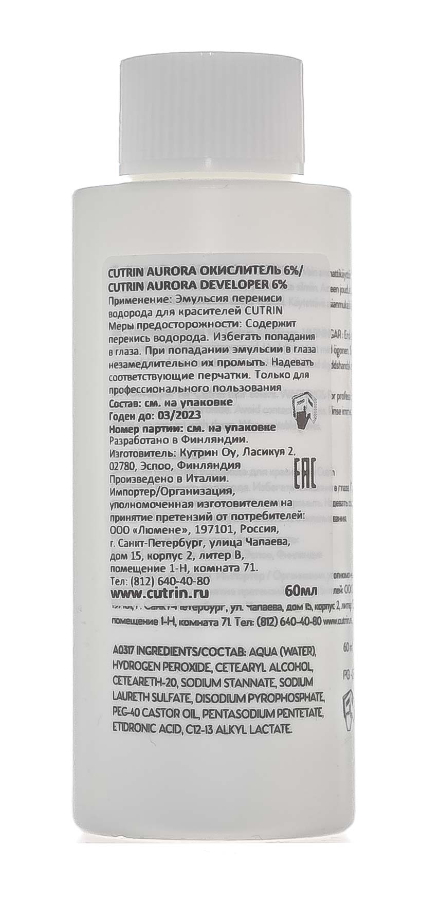 Кутрин Окислитель 6%, 60 мл (Cutrin, Aurora) фото 2