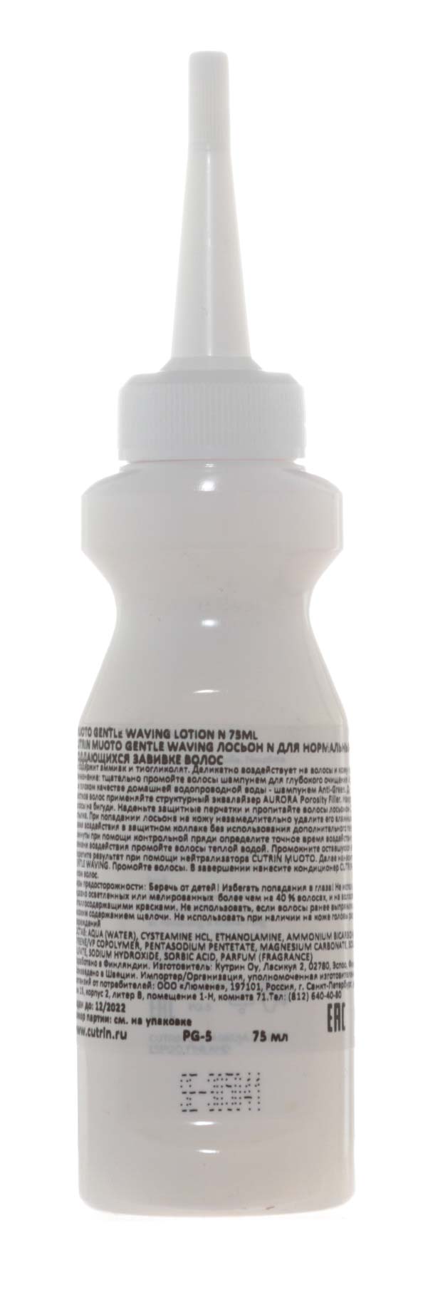Кутрин Лосьон N для нормальных и трудно поддающихся завивке волос 75 мл (Cutrin, Muoto) фото 1