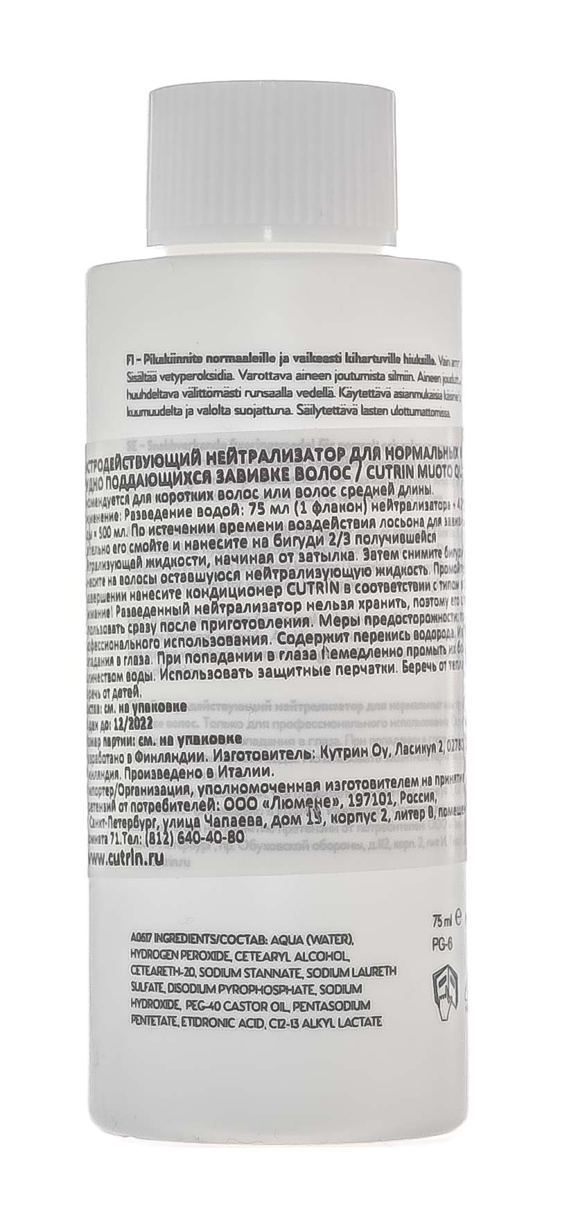 Кутрин Быстродействующий нейтрализатор для нормальных и труднозавиваемых волос, 75 мл (Cutrin, Muoto) фото 1