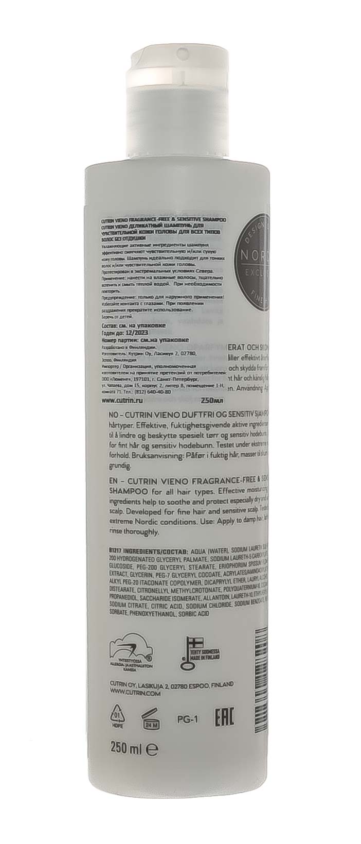 Кутрин Деликатный шампунь для чувствительной кожи головы без отдушки, 250 мл (Cutrin, VIENO) Кутрин Деликатный шампунь для чувствительной кожи головы без отдушки, 250 мл (Cutrin, VIENO) фото 2